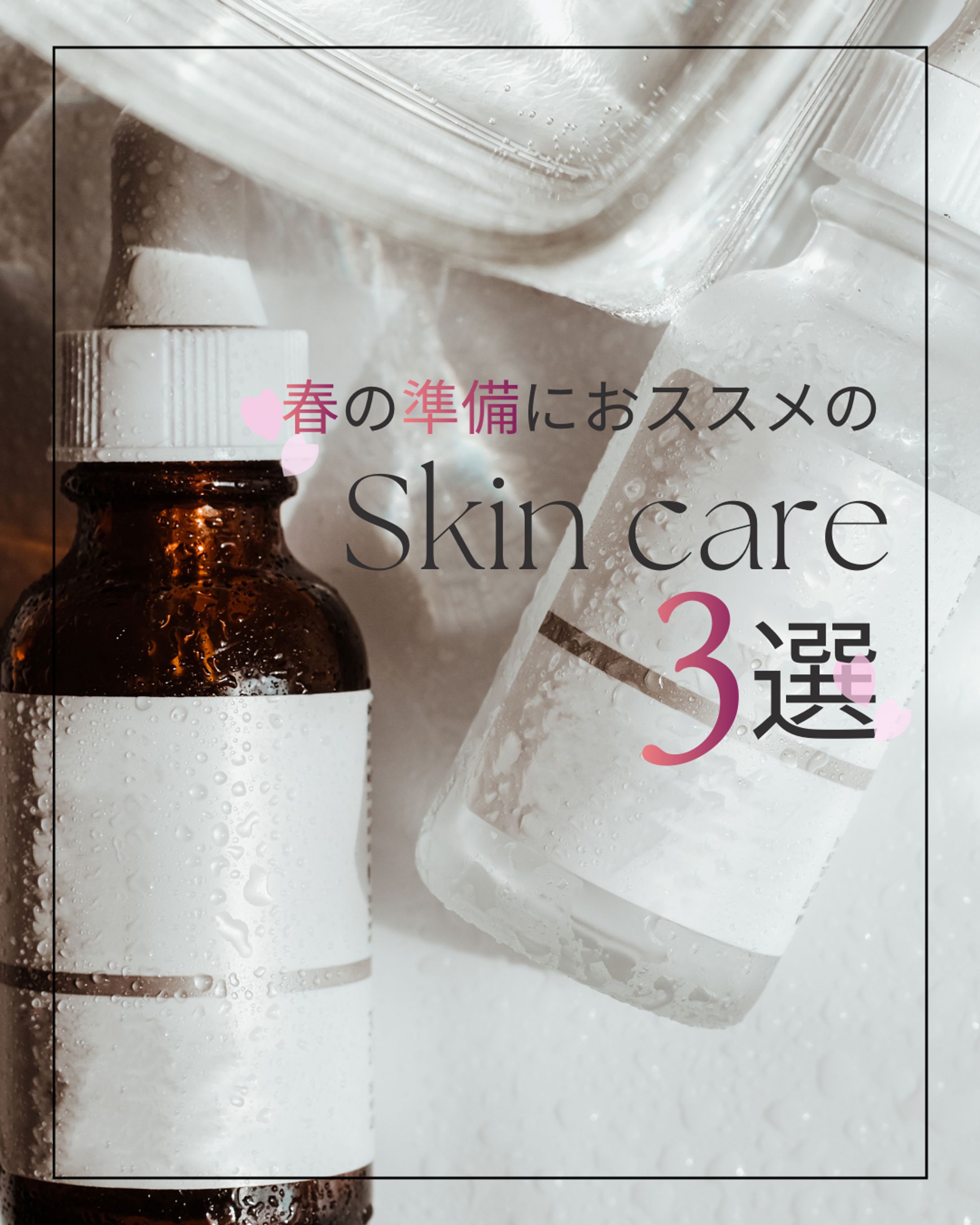 美容系インスタ投稿　-1