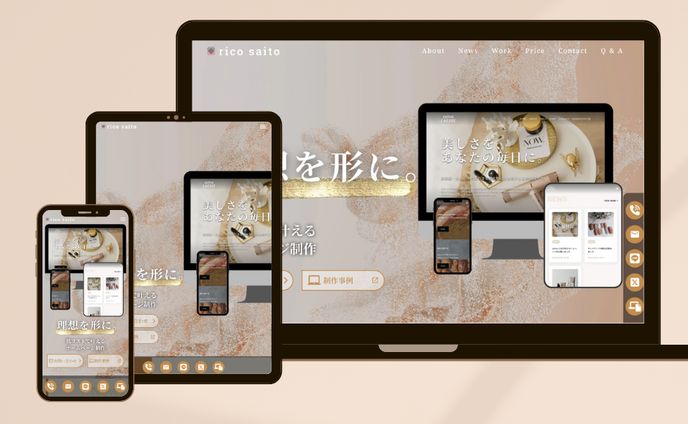 自社ホームページ rico saito