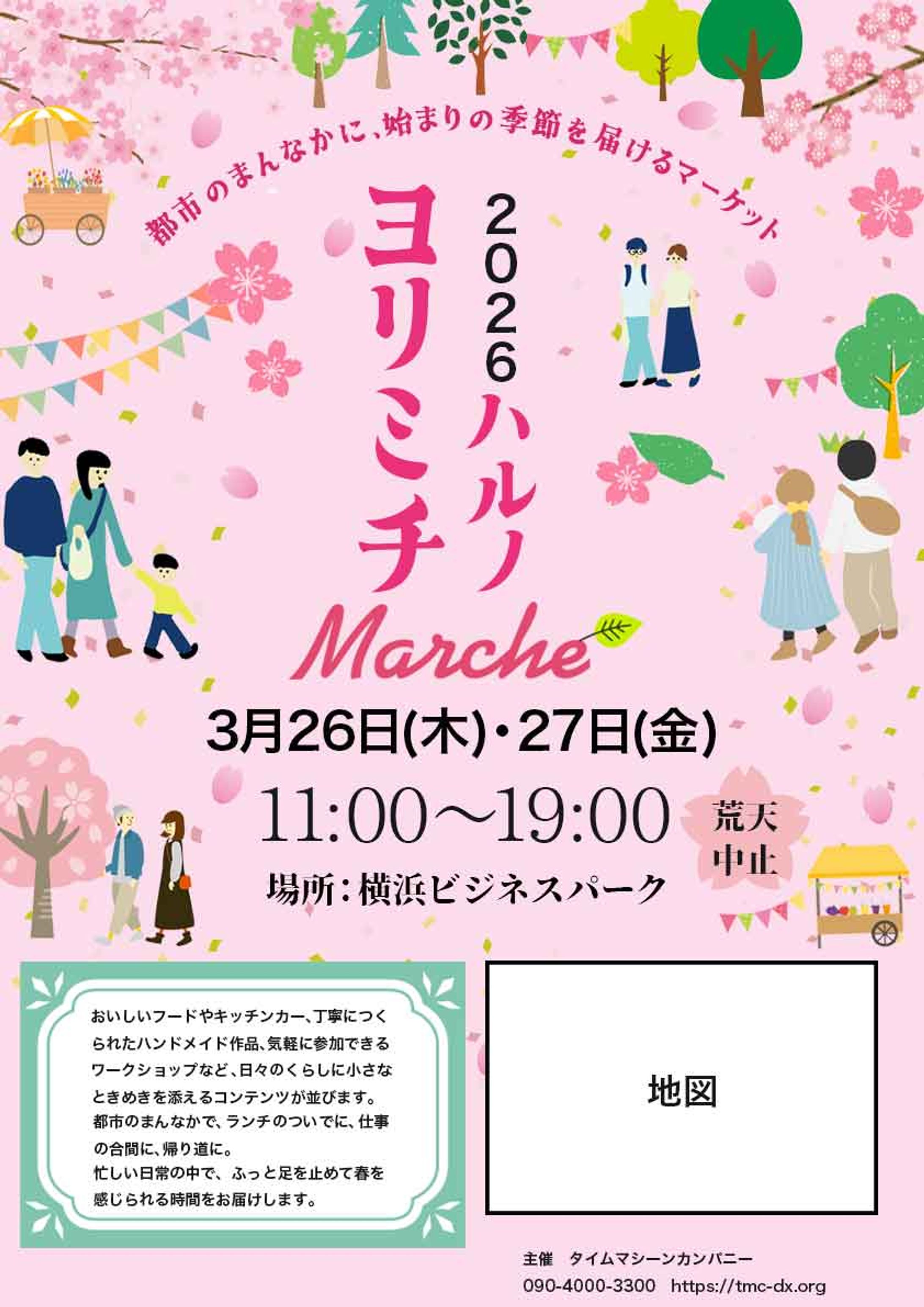 ポスター(🌸マルシェ)-1