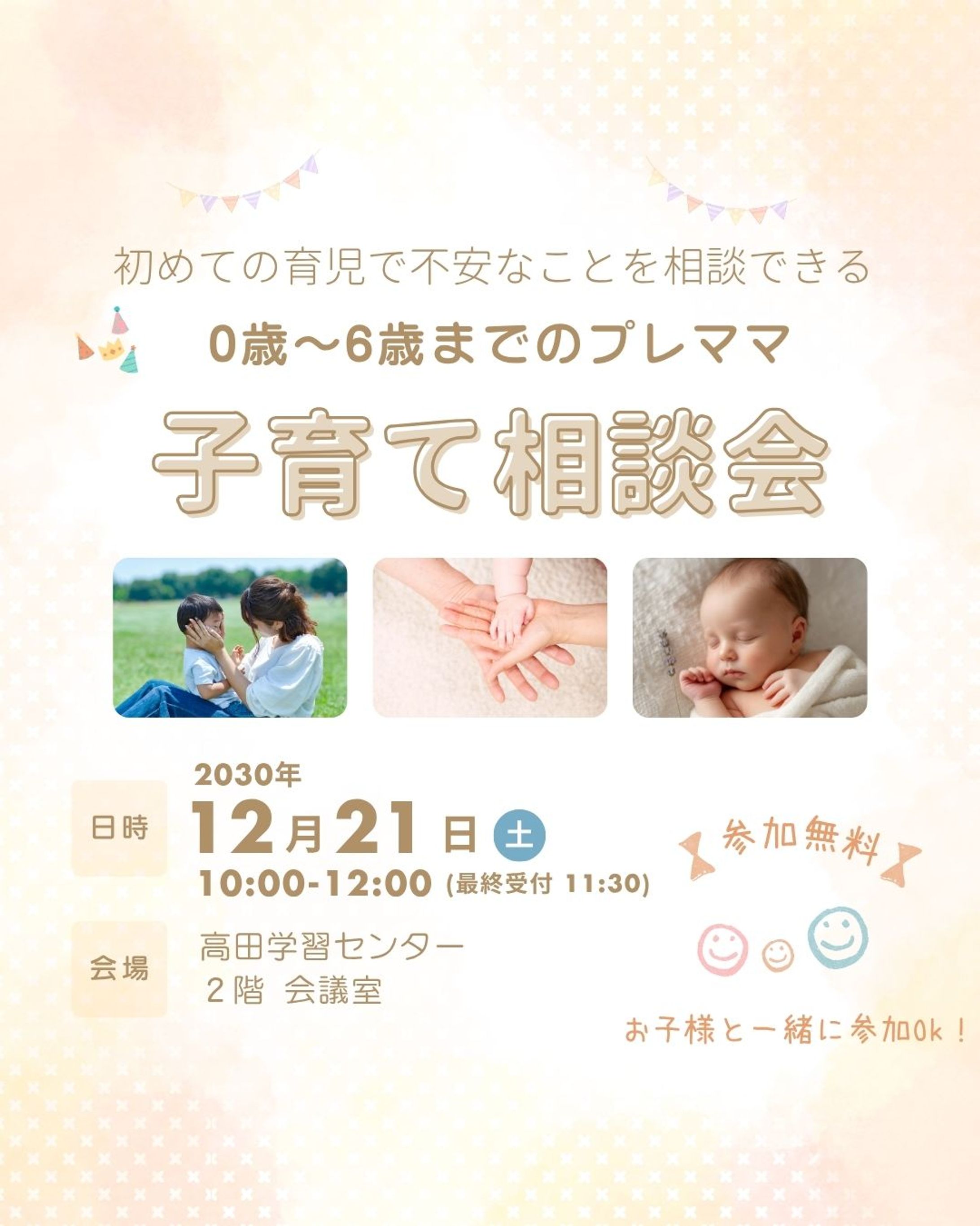 子育て相談会-1
