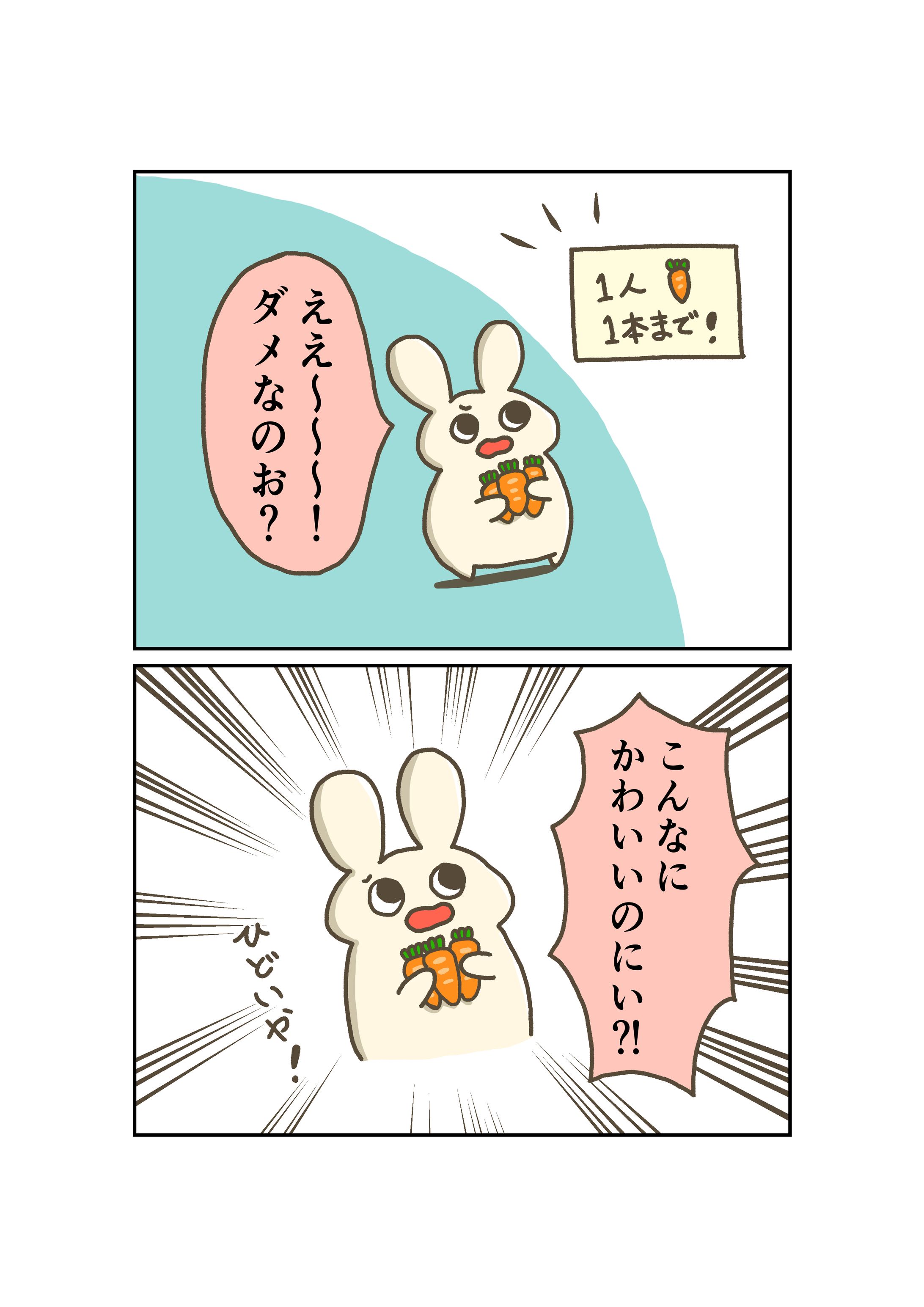 かわいければいいと思ってるうさ-1