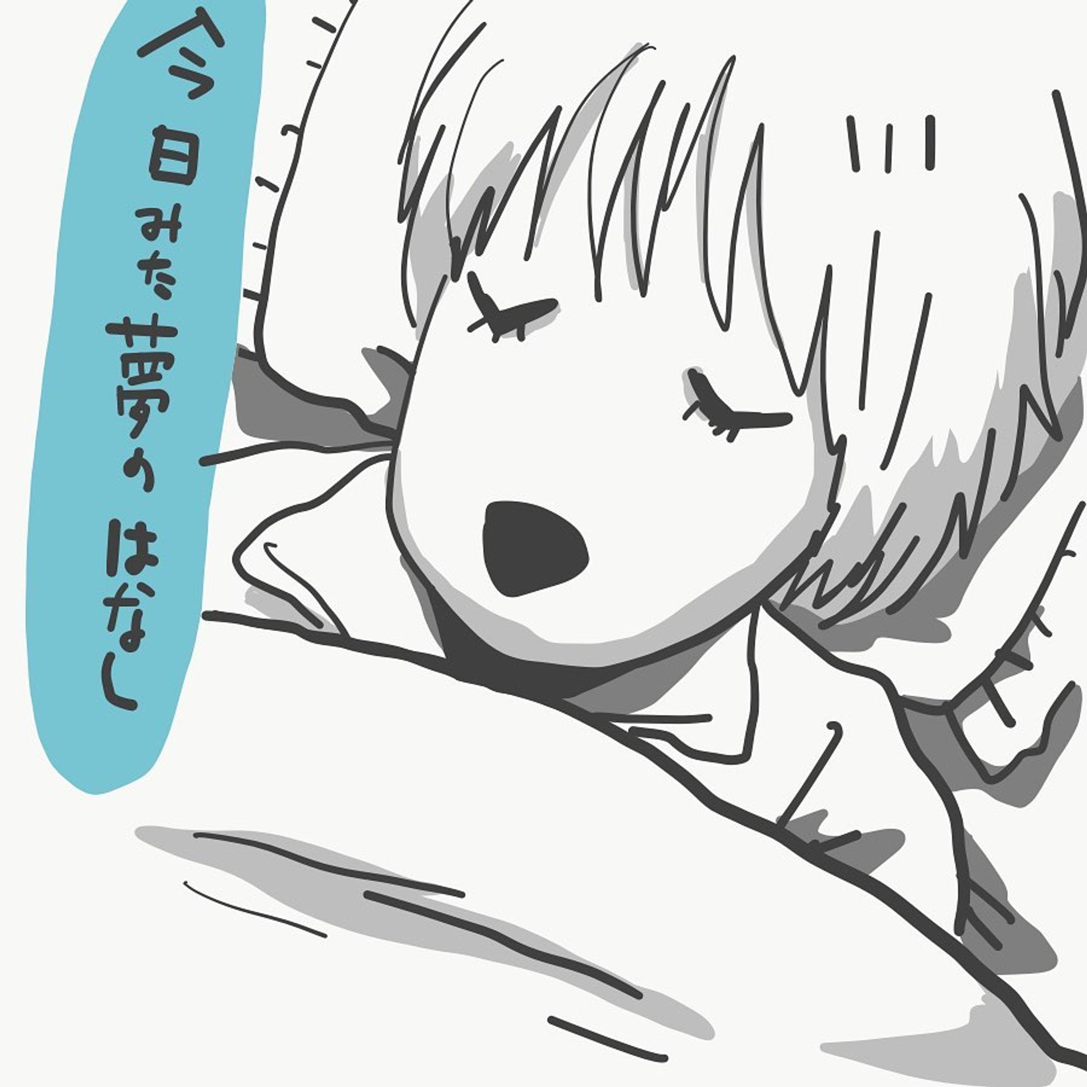 夢の話
.
.
#イラスト#絵#漫画#夢#物語#ストーリー#sketch#イラストレーター#illustrator#pic#dream#sleep#comics #おはなし#cheblo #illust #illustration #マンガ#キャラクター#character#cartoon#睡眠#イモムシ#パンケーキ#monochrome #グレー-1
