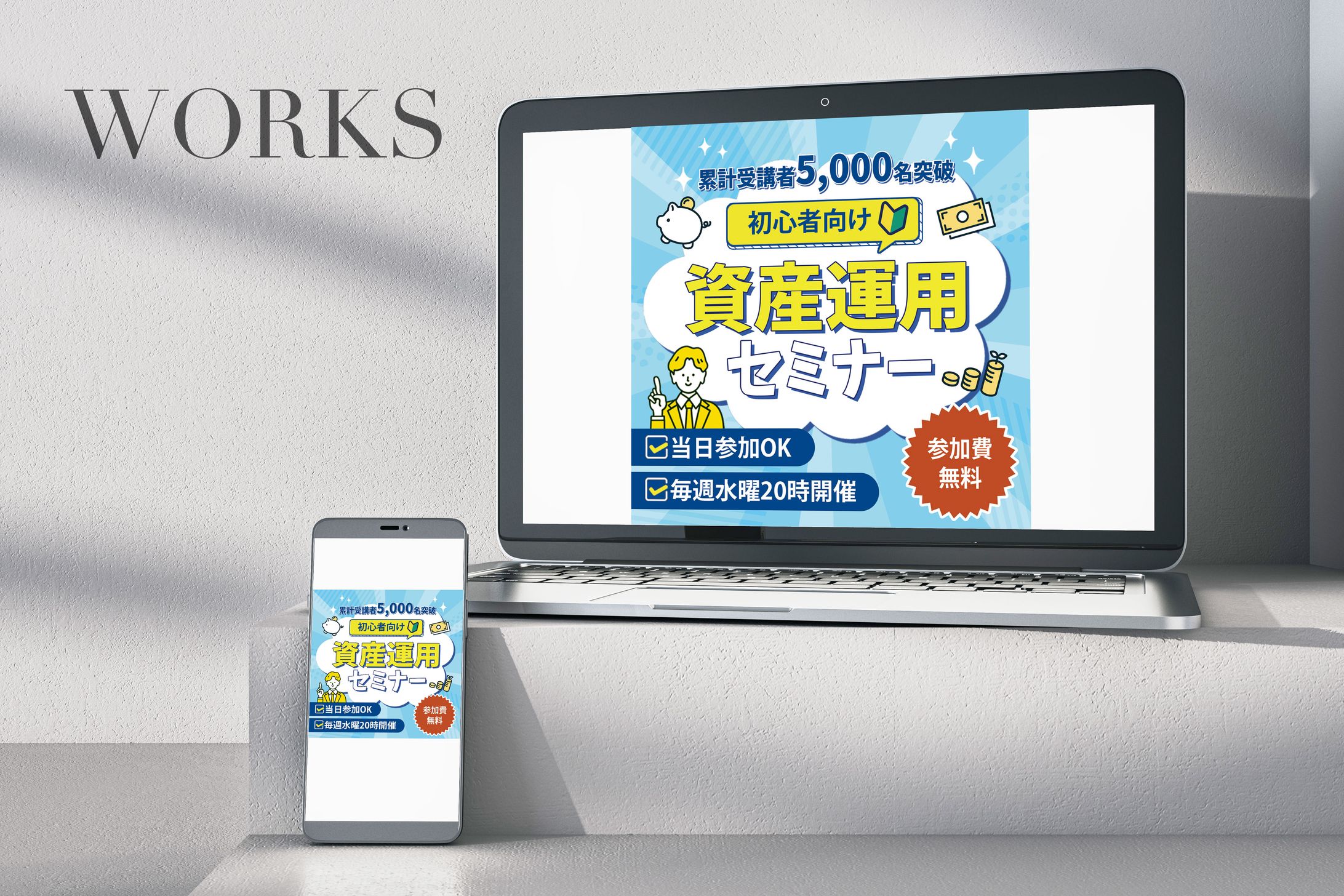 バナー：初心者向け資産運用セミナー-1