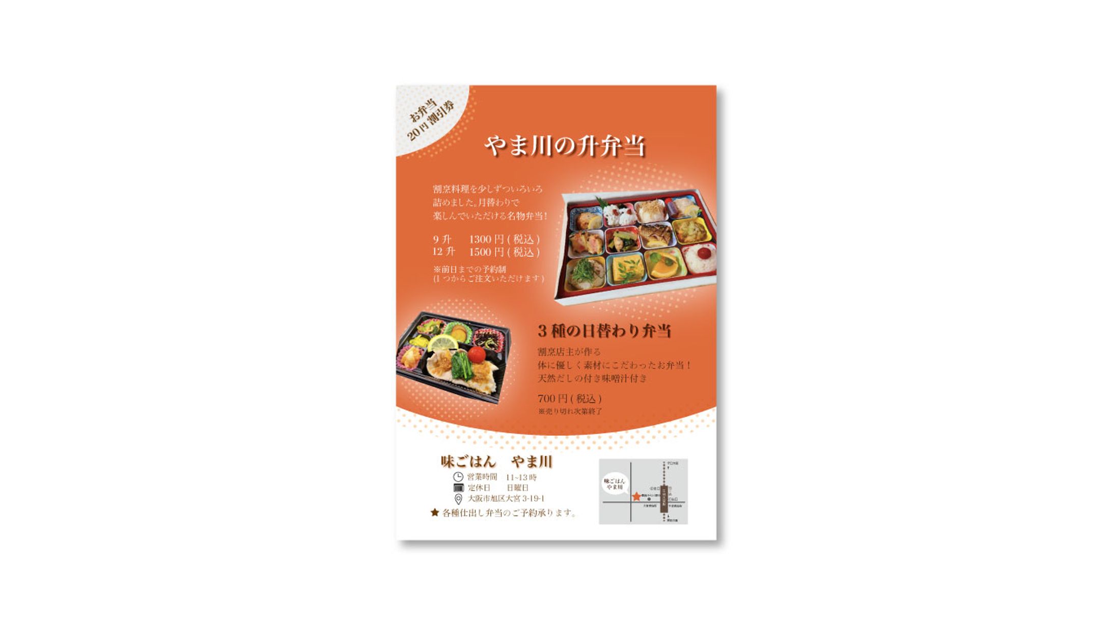 お弁当屋　チラシ　リデザイン-1