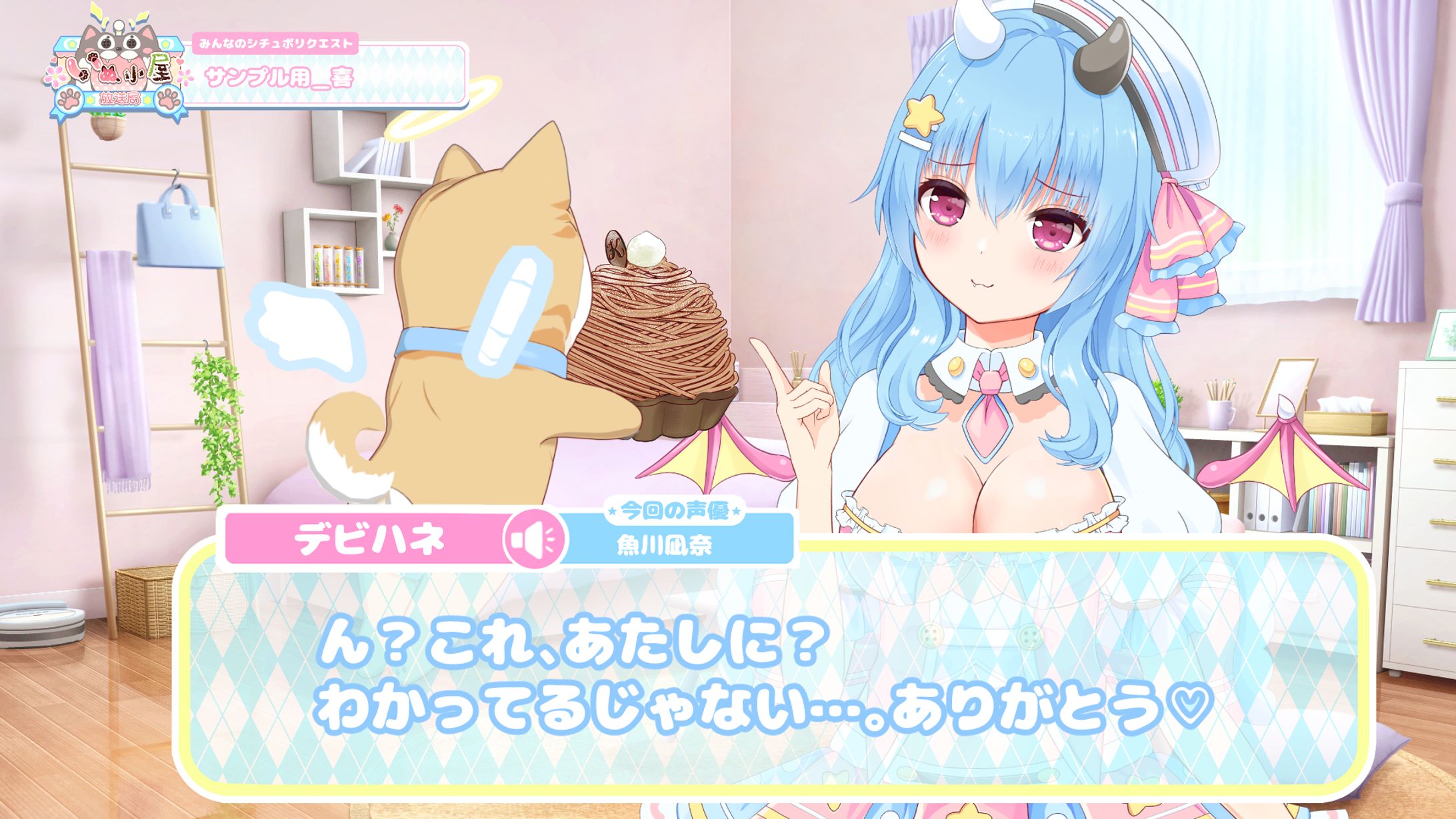 いぬ小屋放送局 デビハネ役-1