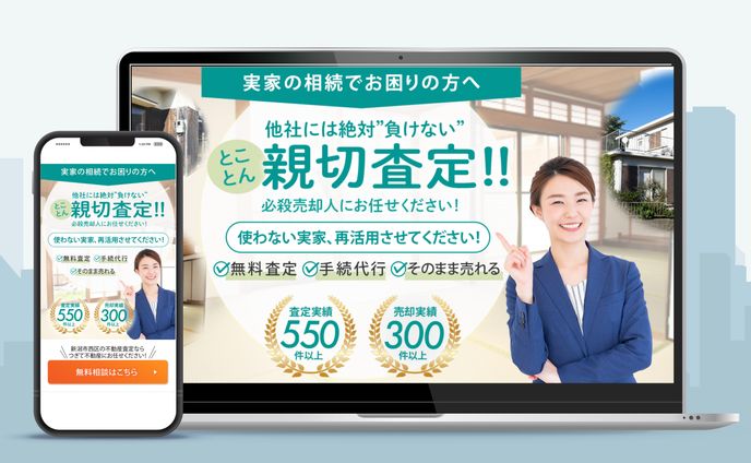 不動産売却LP