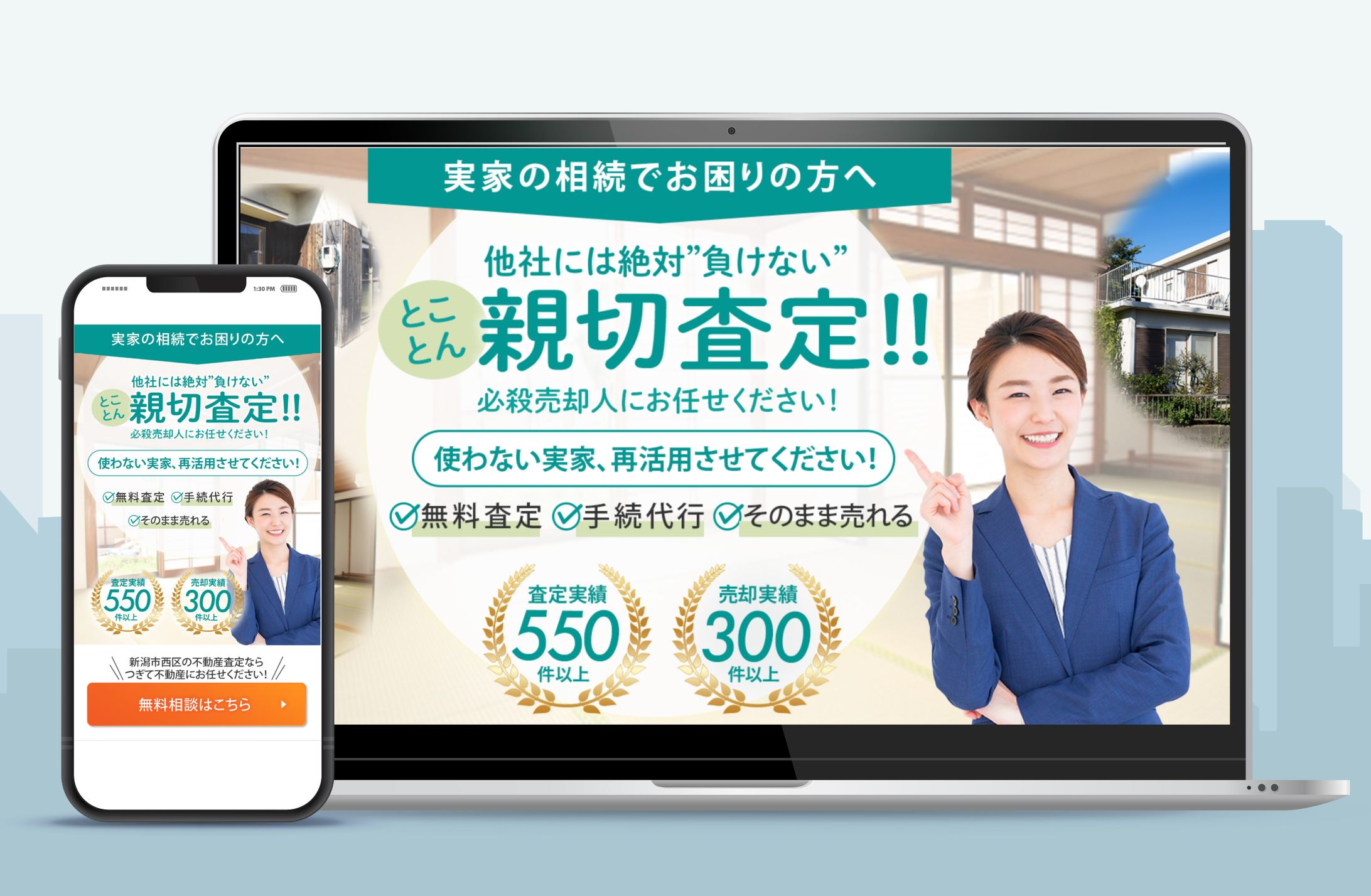 不動産売却LP-1