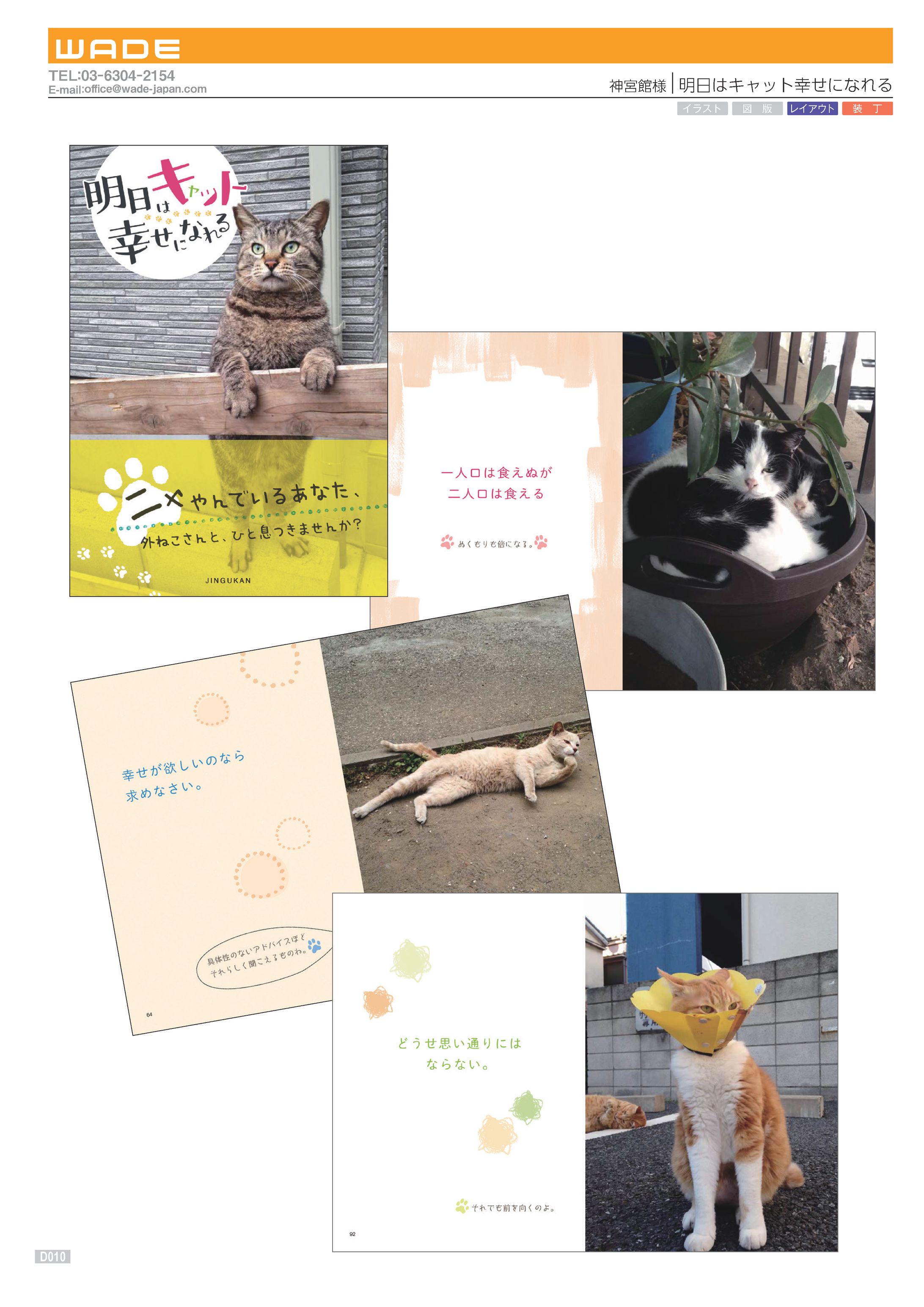 Design 50 神宮館様 明日はキャット幸せになれる-1