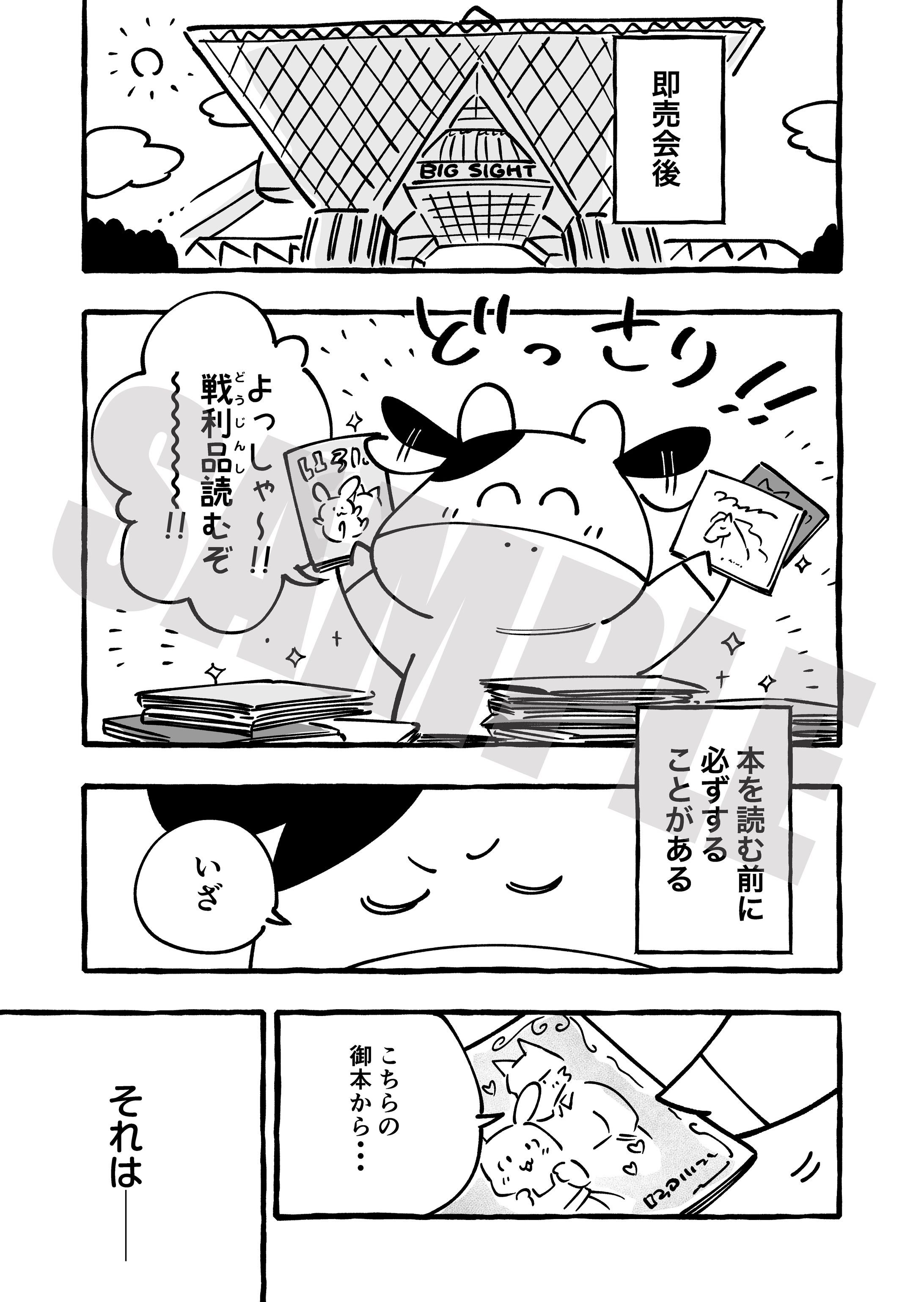 【エッセイ漫画】同人誌の〇〇が好き-1