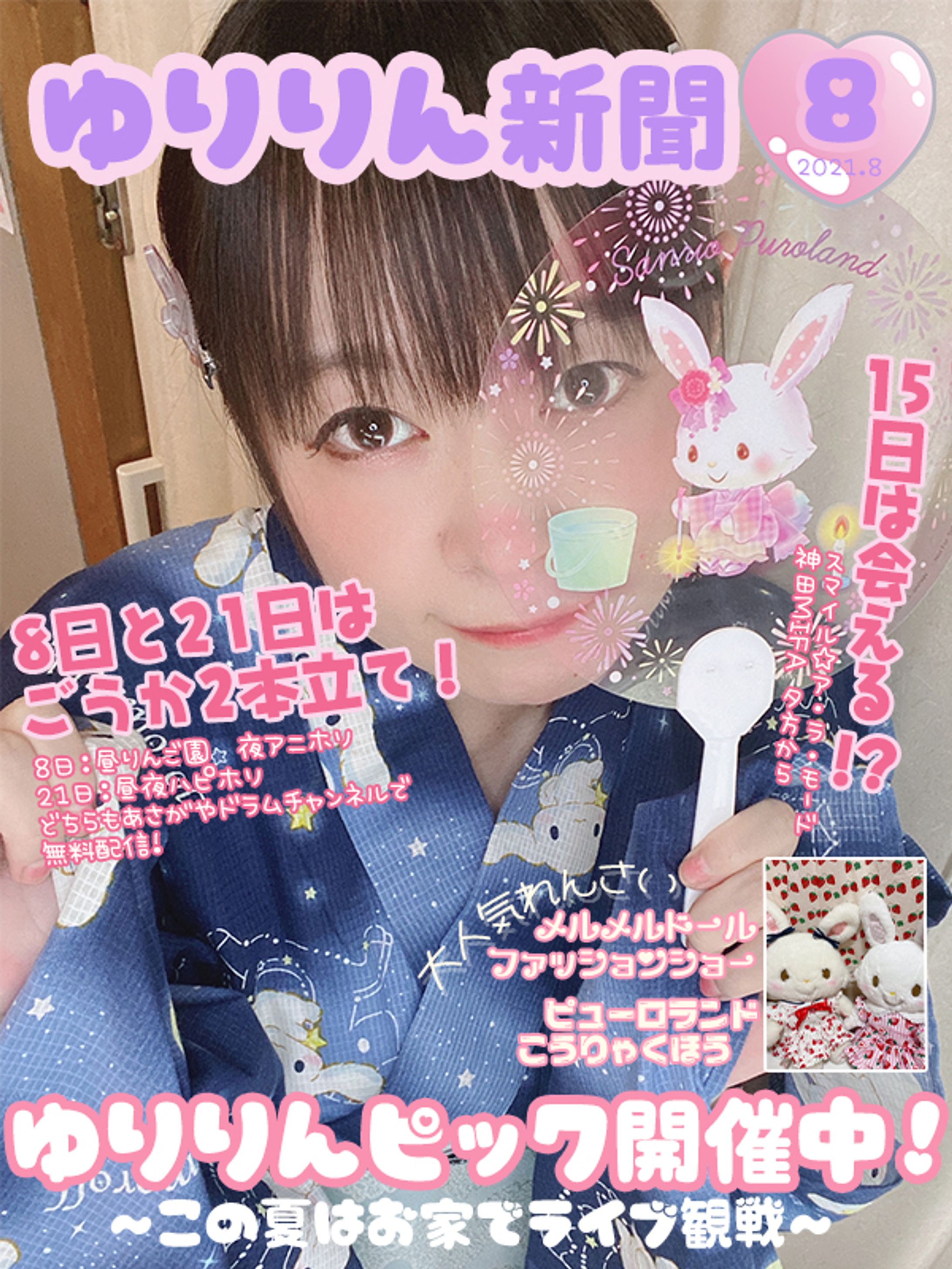 2021ライブ予定8月-1