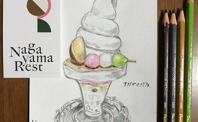 「ナガヤマパフェ」

こんばんは。道内各地で雪が積もったというニュースを見ますが、札幌はまだ積もらず。でも雨の日が多いからもうすぐなのかな、と思う日々です☃️

冬支度ということで、昨日は札幌ファクトリーで手袋とネックウォーマーを買いました。

お買い物がひと段落したところで ファクトリーの隣にあります、Nagayama Rest（@nagayama_rest）様へ。
人気のナガヤマパフェを頂きました。

もこもこソフトクリームはとっても濃厚。毎日食べたくなっちゃうくらい、感動しました🫢
その下には三色団子やわらび餅、抹茶ムースなど、和テイストのオンパレードでした。和洋折衷な永山武四郎邸の様子とぴったり🍵

1日経っても、もこもこソフトクリームが忘れられないので、次はフロートを狙いに行こうと思います🍒🫧

#イラスト #いらすと好きな人と繋がりたい #いらすとぐらむ #日記 #色鉛筆 #色鉛筆イラスト #北海道 #札幌 #サッポロファクトリー #札幌カフェ #札幌スイーツ #ナガヤマレスト #永山邸 #カフェ #カフェ巡り #カフェ好きな人と繋がりたい #hokkaido #sapporo #sapporocafe #illustration #art #illustagram #cafe #colourpencil #schetchbook #foodillustration