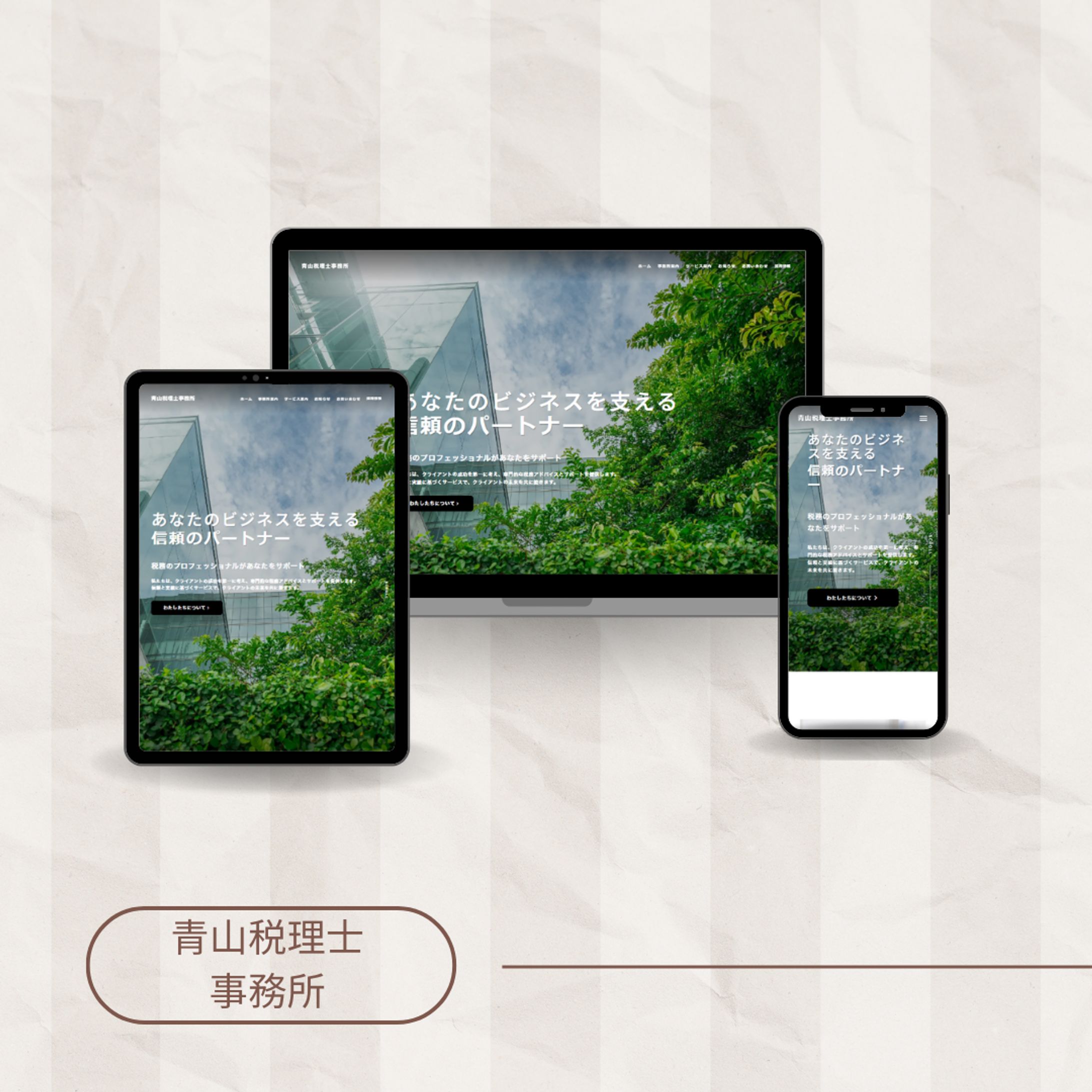 青山税理士事務所（デモサイト）-1