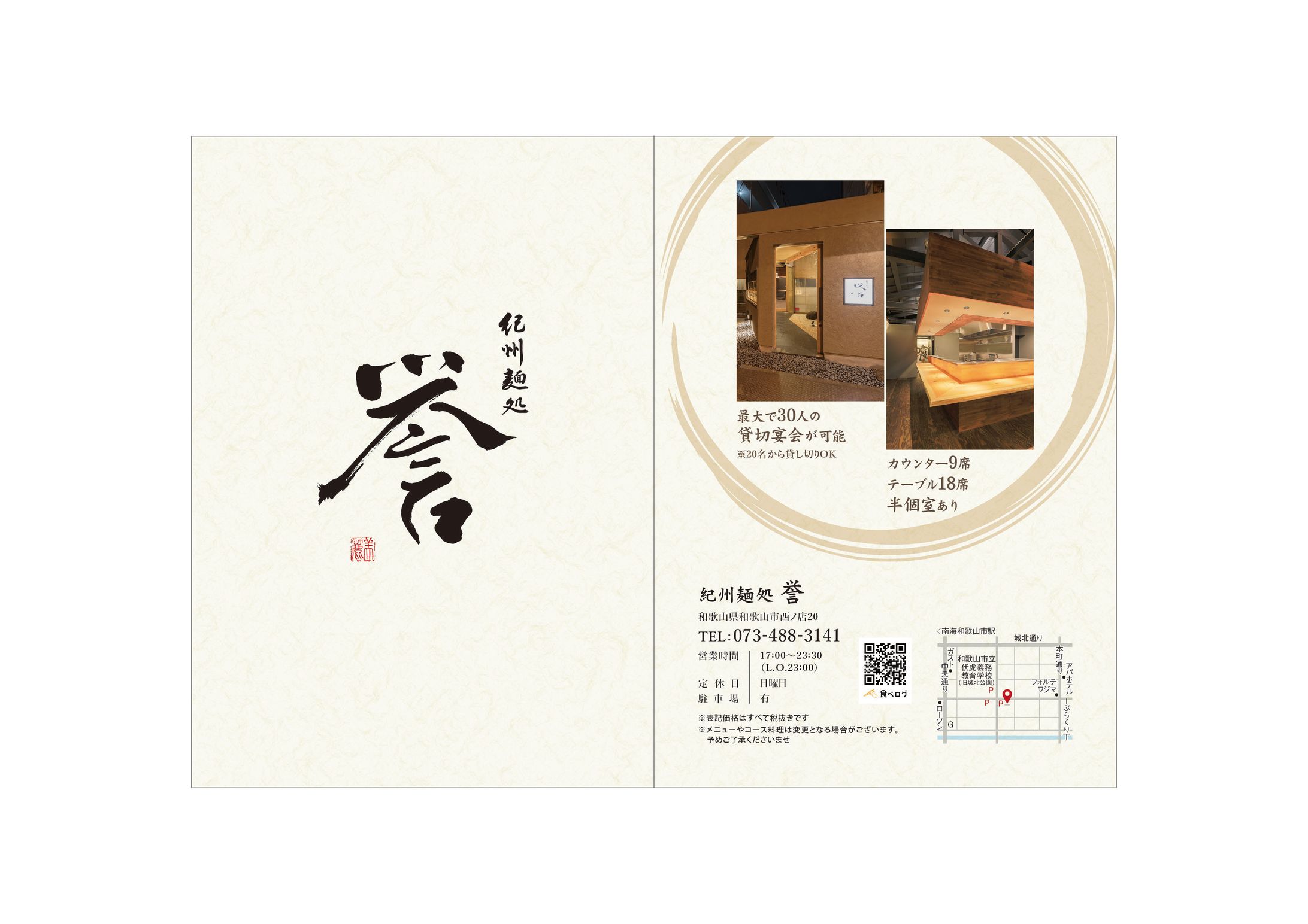 【リーフレット】店舗／A5-1