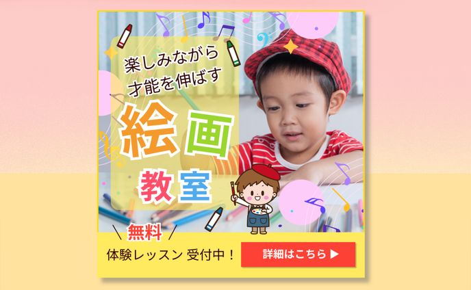 【架空】習い事系バナー