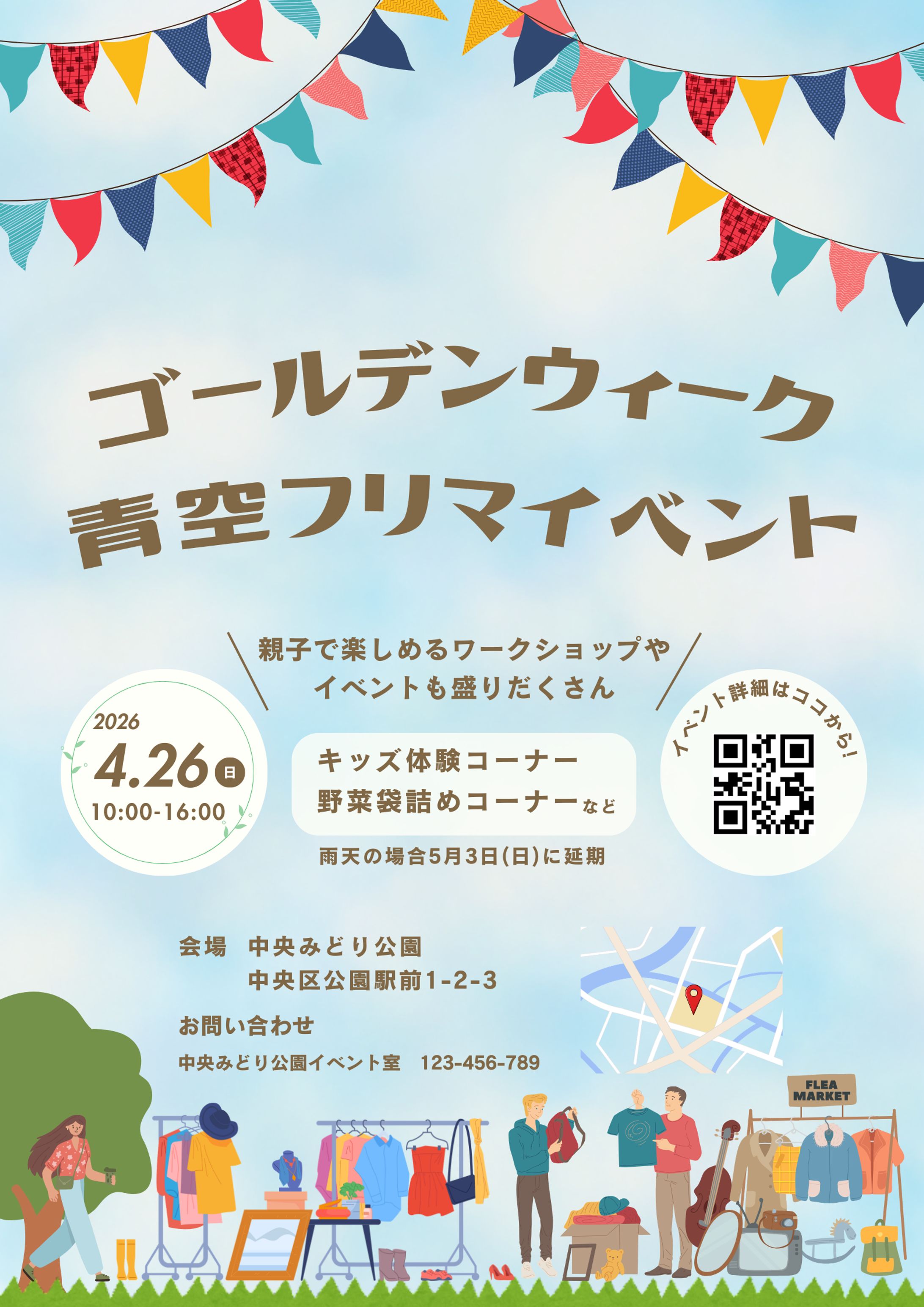 GWイベント ポスター-1