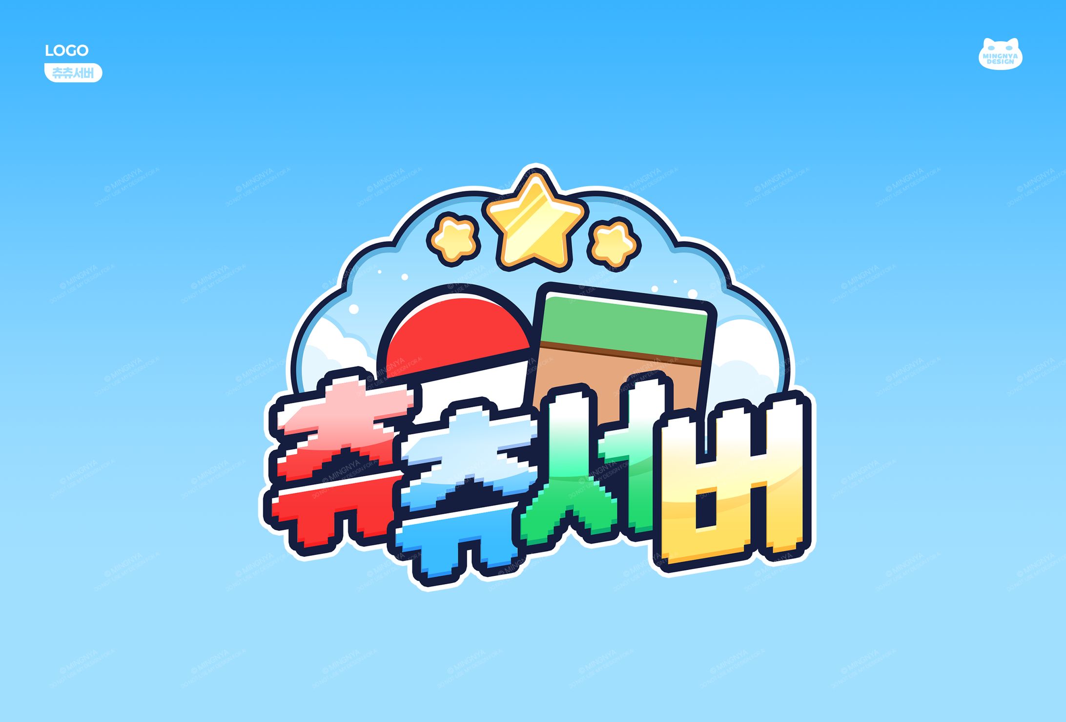 ꒰ 츄츄서버｜LOGO ꒱-1