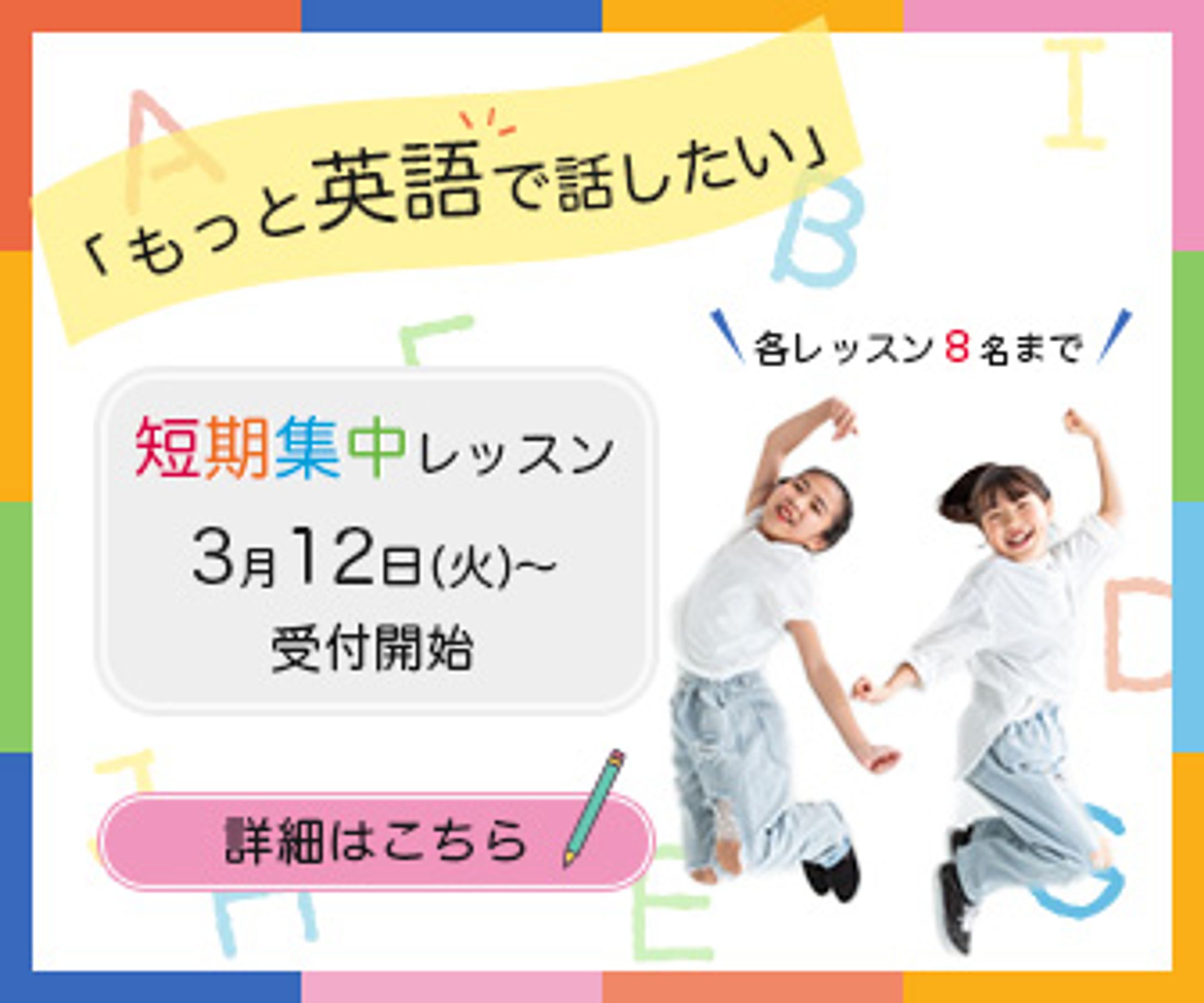 英会話教室-集中レッスンの告知バナー-1