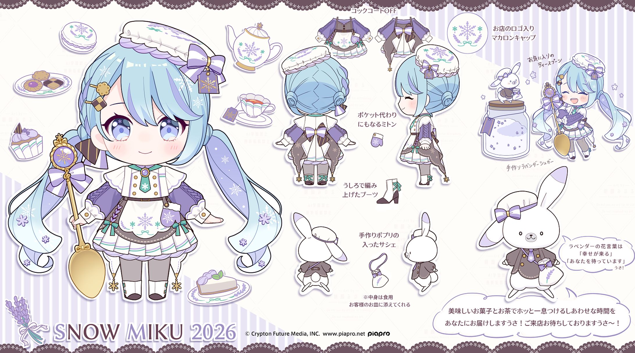【コンテスト】雪ミク2026 最終候補-1