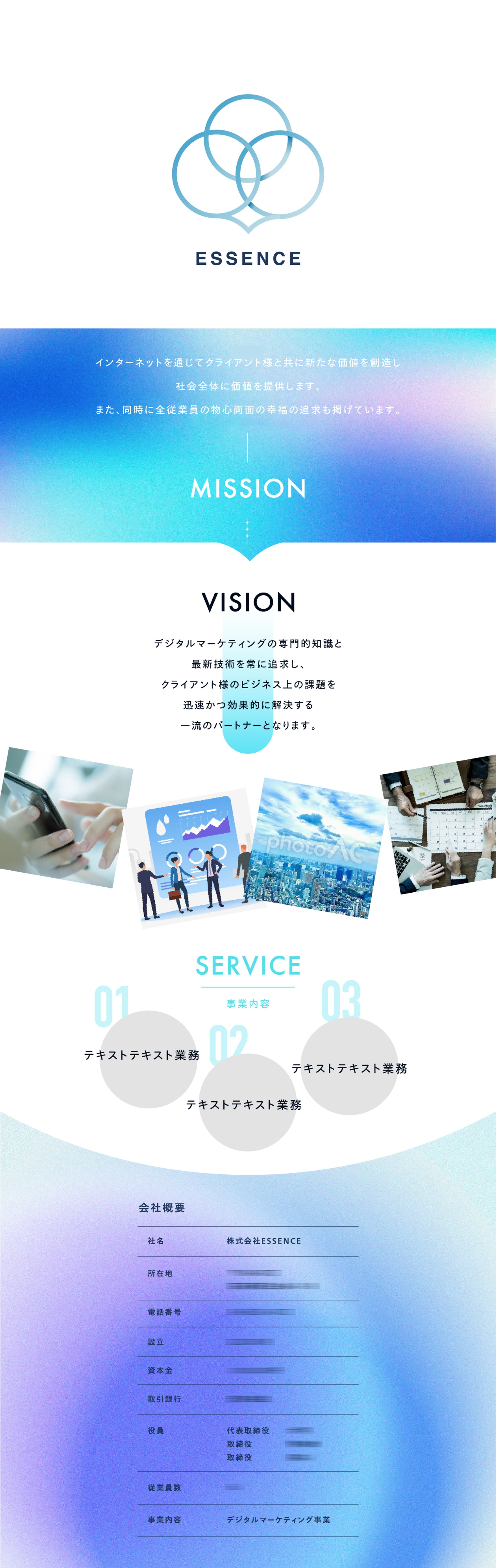 ESSENCE様 コーポレートサイト-1