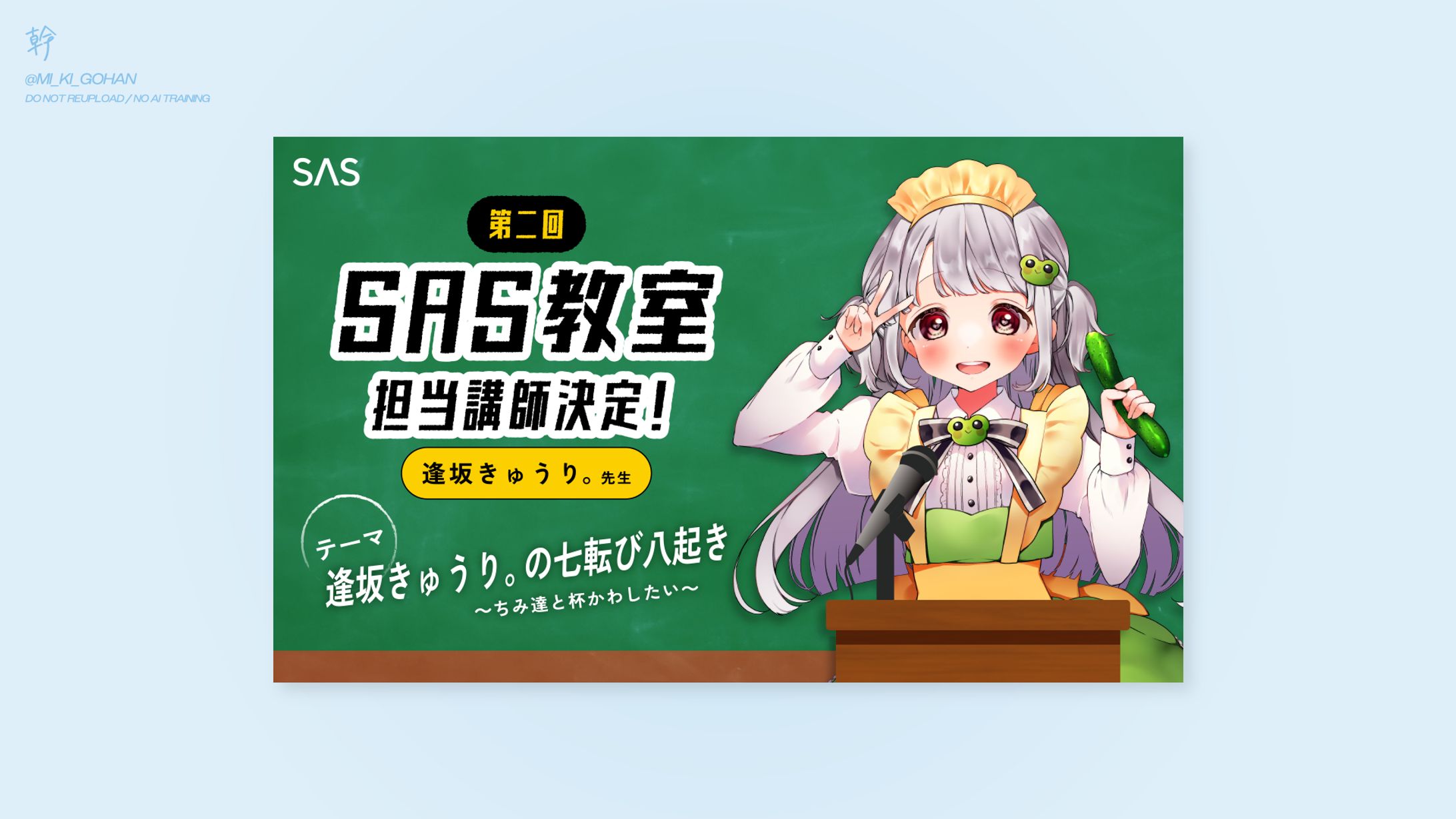 SAS / SAS教室担当講師告知バナー-1