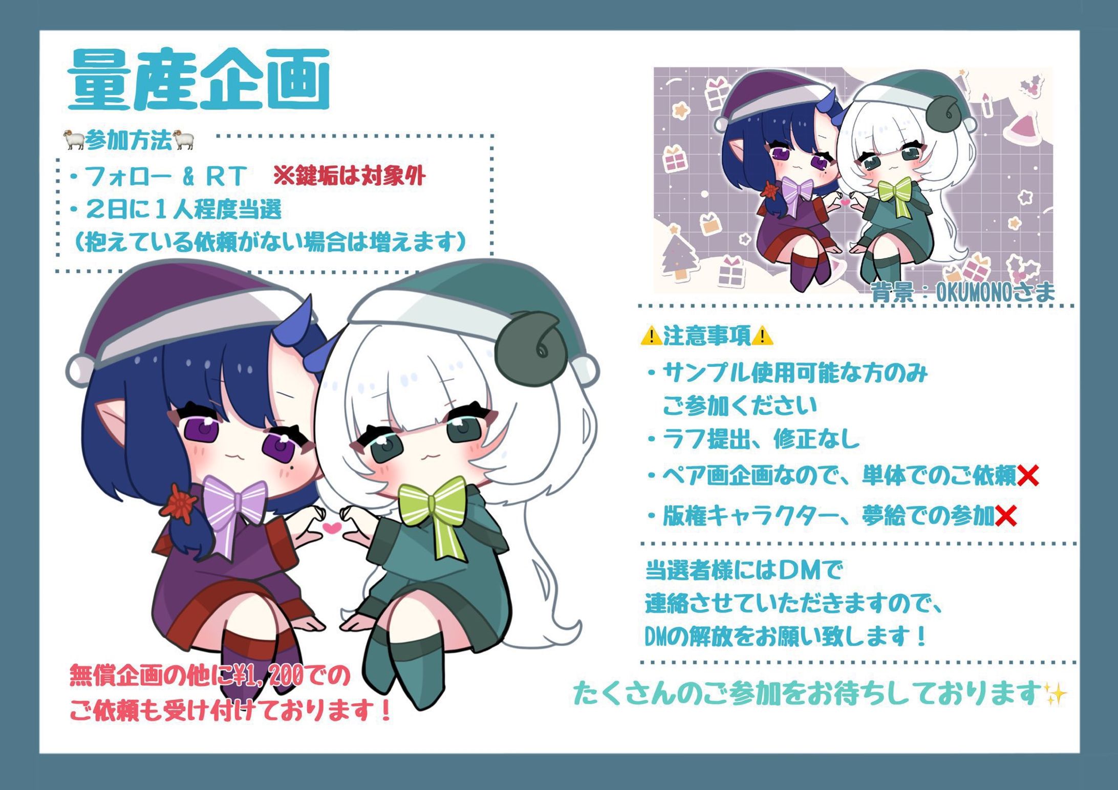 【簡易量産企画】クリスマス量産企画【12月】-1