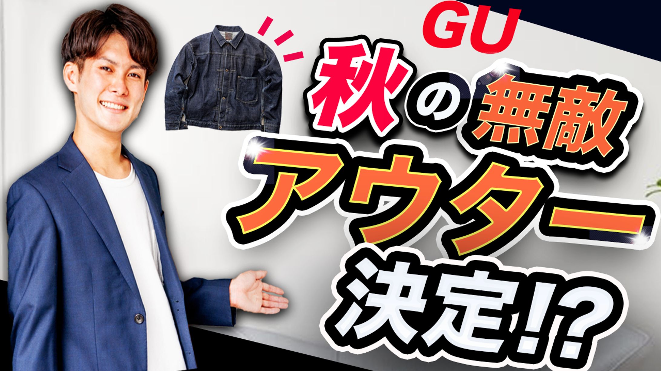 【サムネイル】ファッション系-1