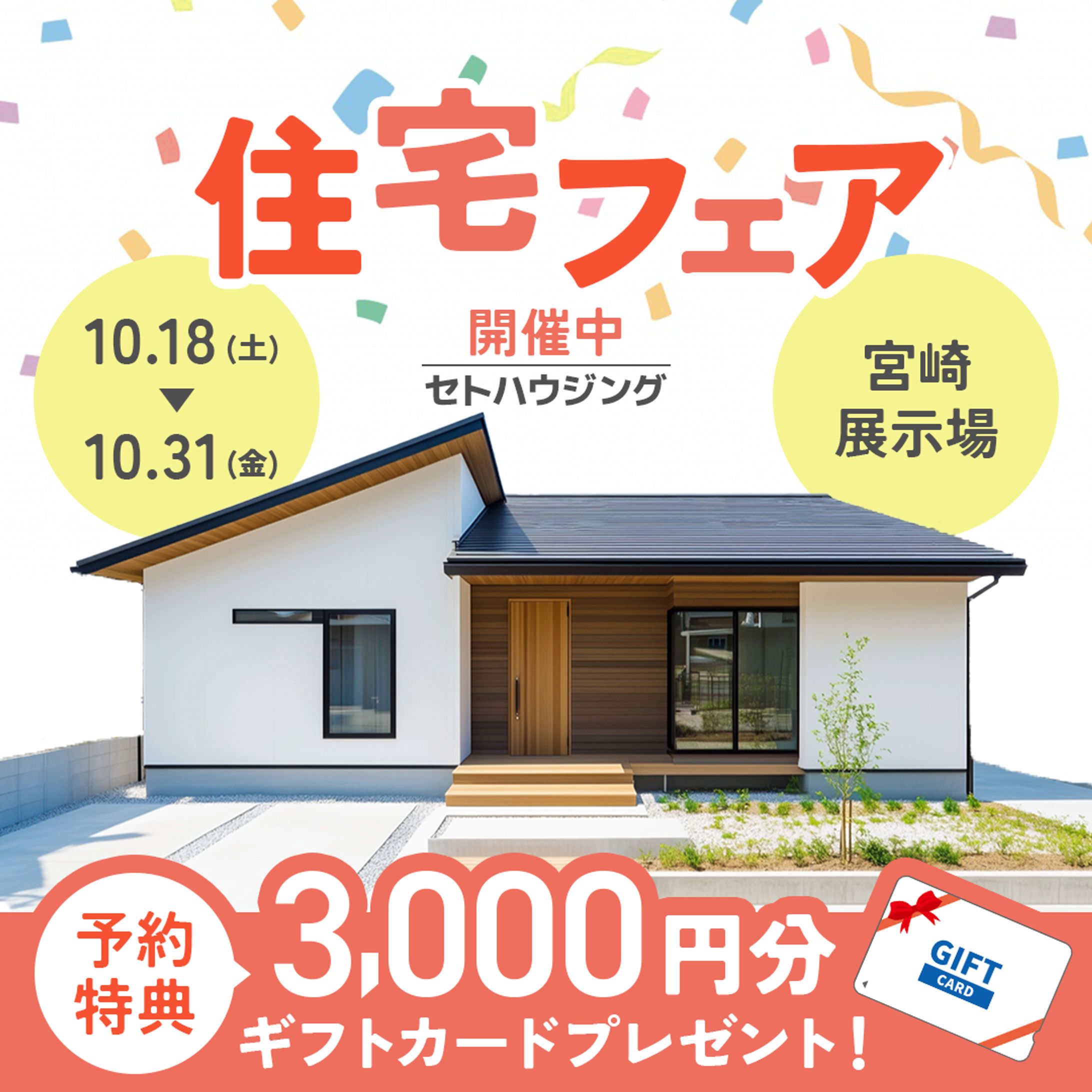 【バナーデザイン】工務店様/住宅フェア-1