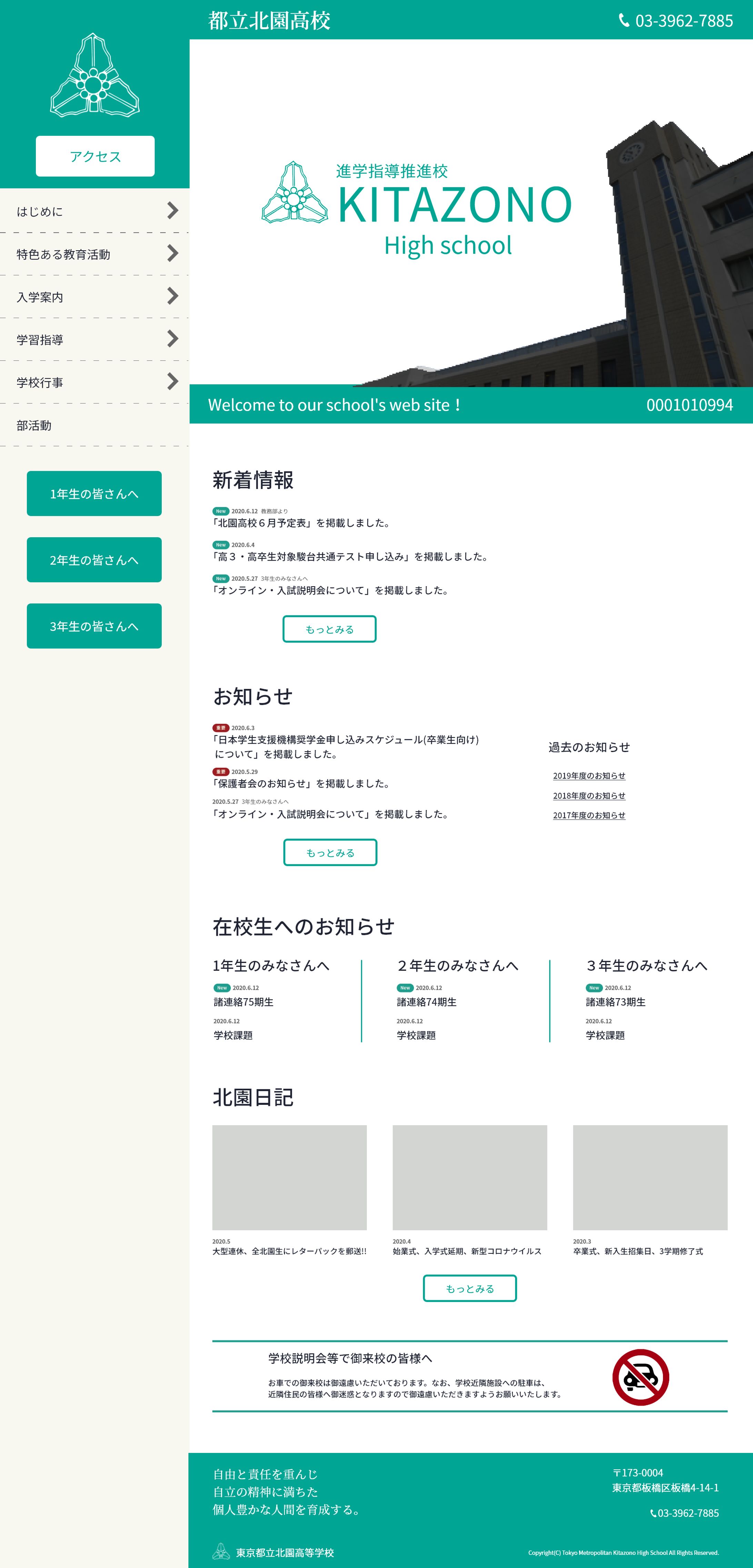 出身高校HPリデザイン-1