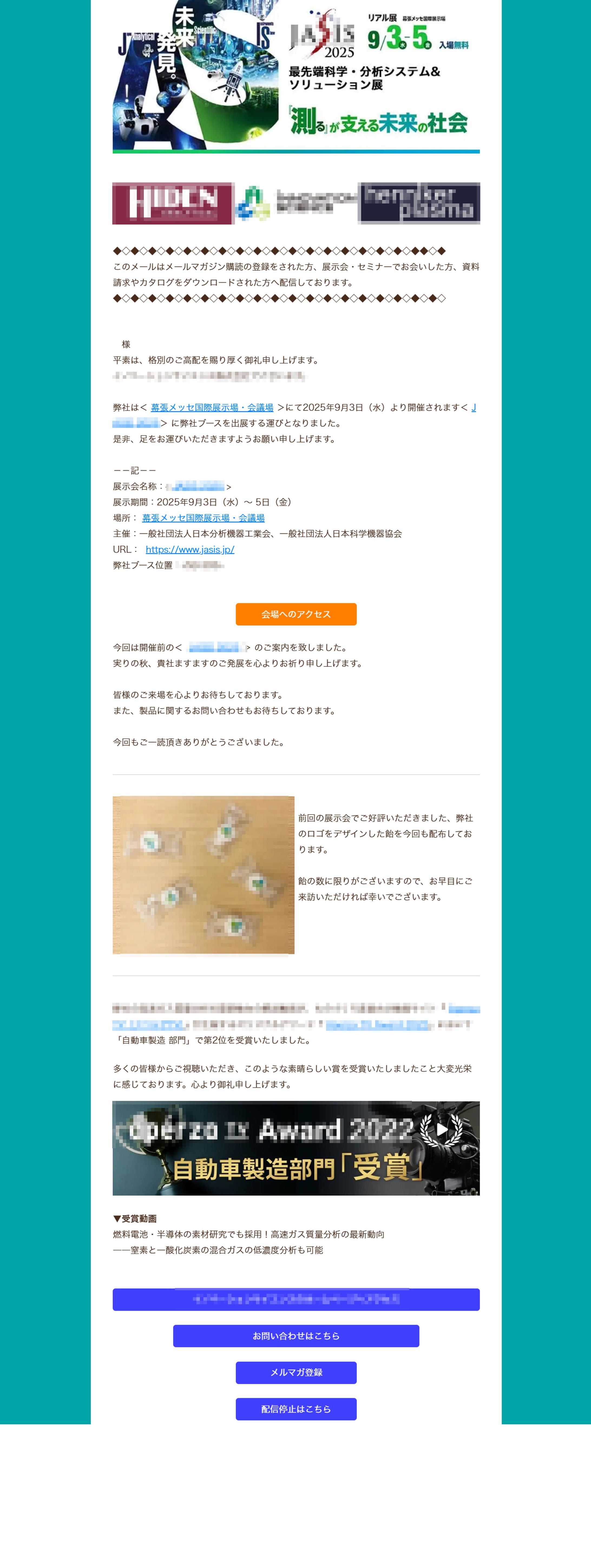 展示会出展のお知らせ：htmlmail02-1