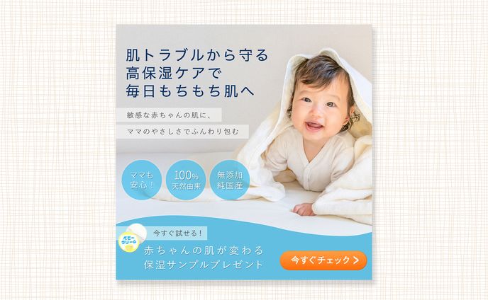 ベビークリームバナー