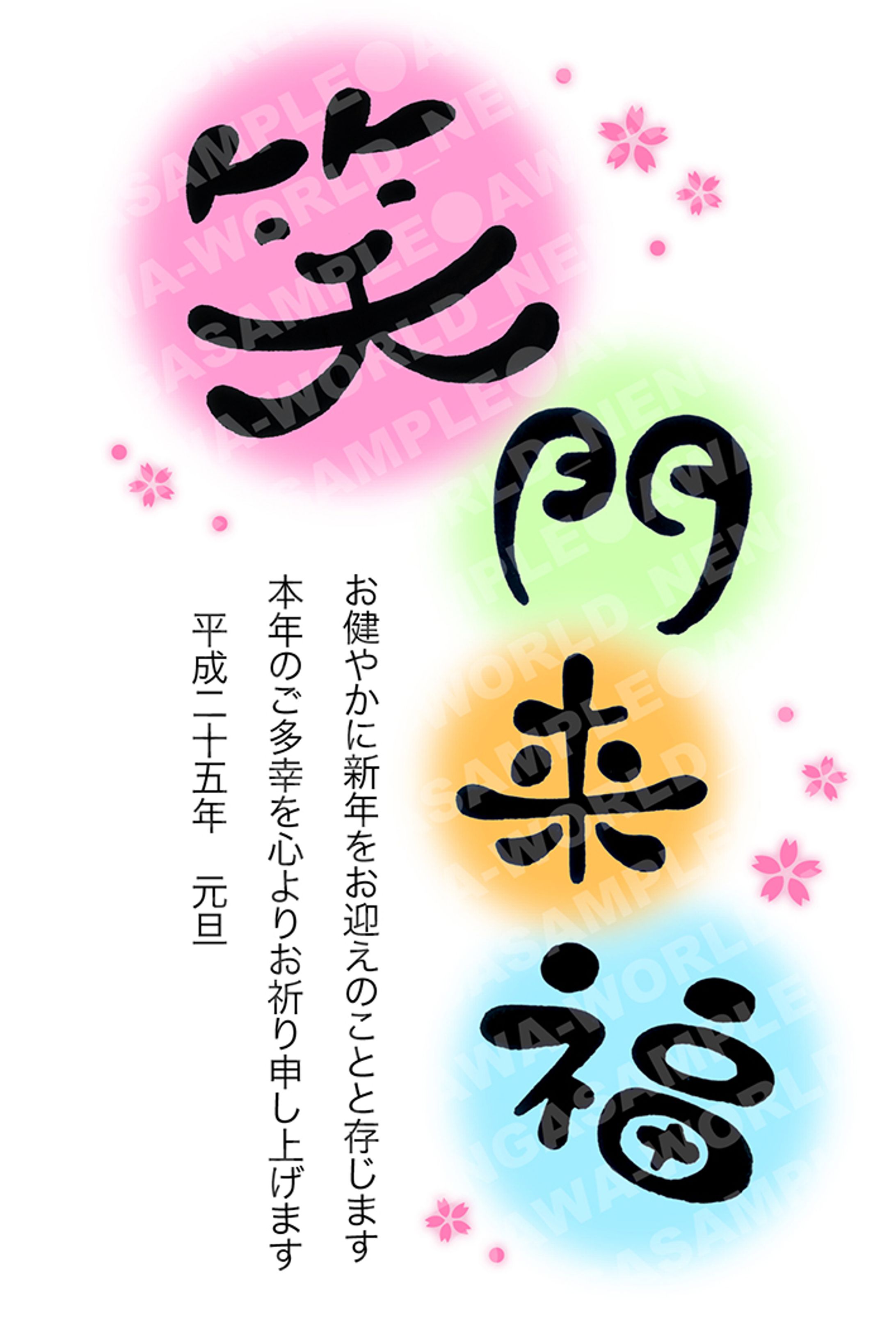 年賀状 / 筆文字-1