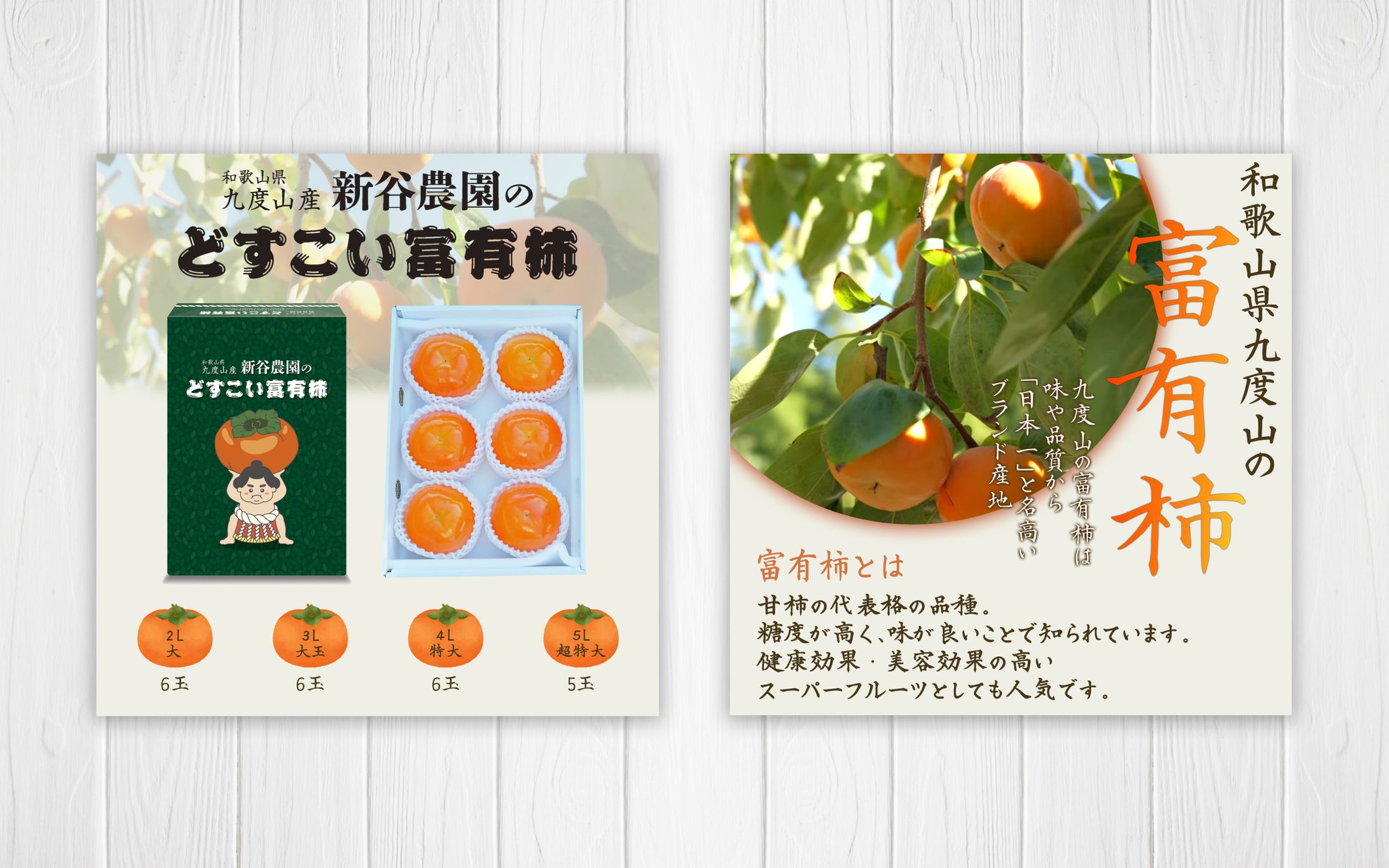 商品画像/富有柿-1