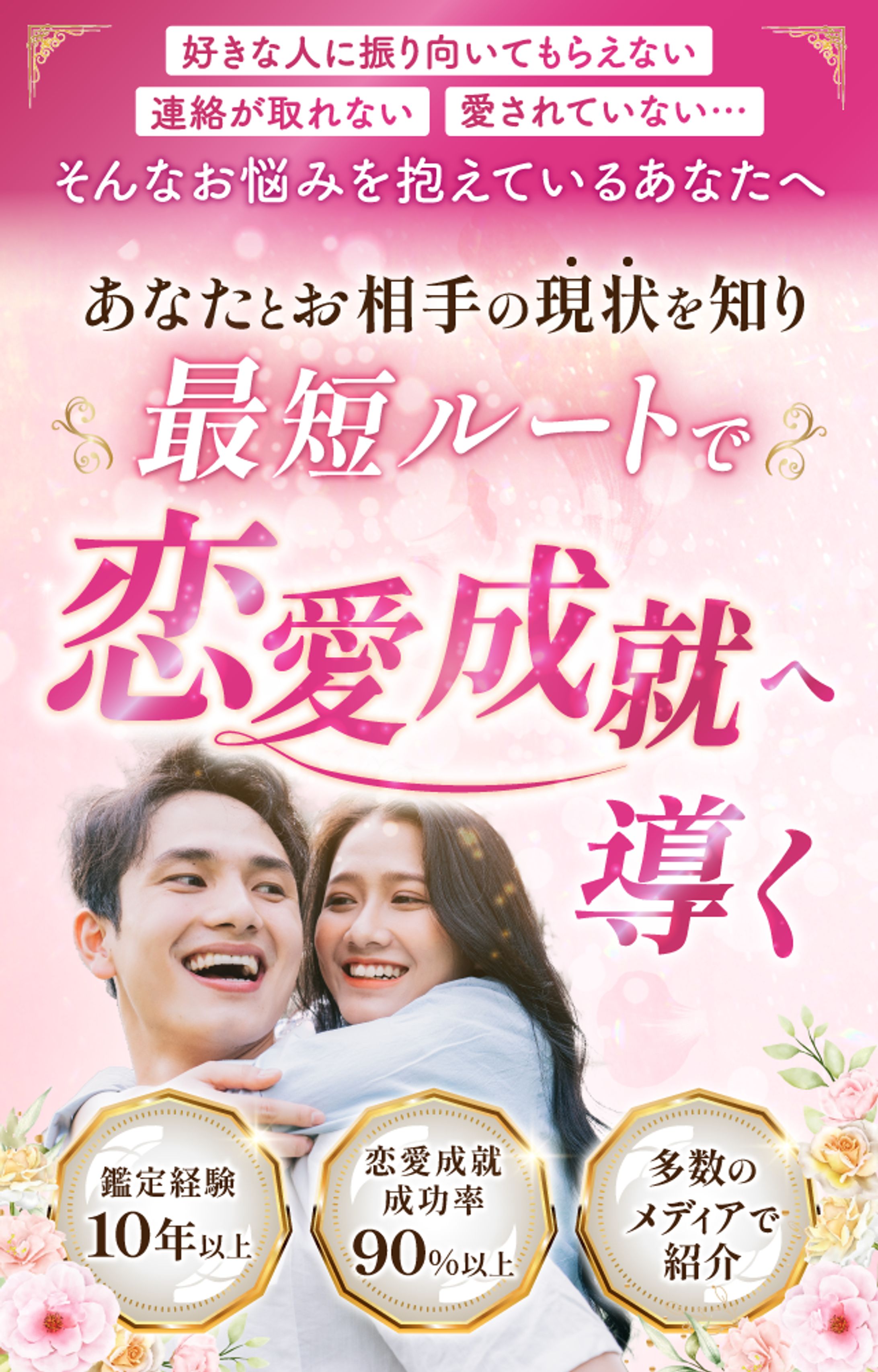 【UTAGE】恋愛鑑定オプトインLP-1