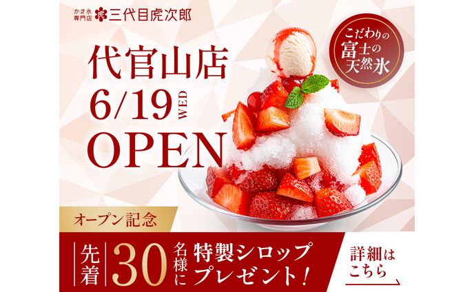 【自主制作】かき氷専門店新店舗オープン バナー②