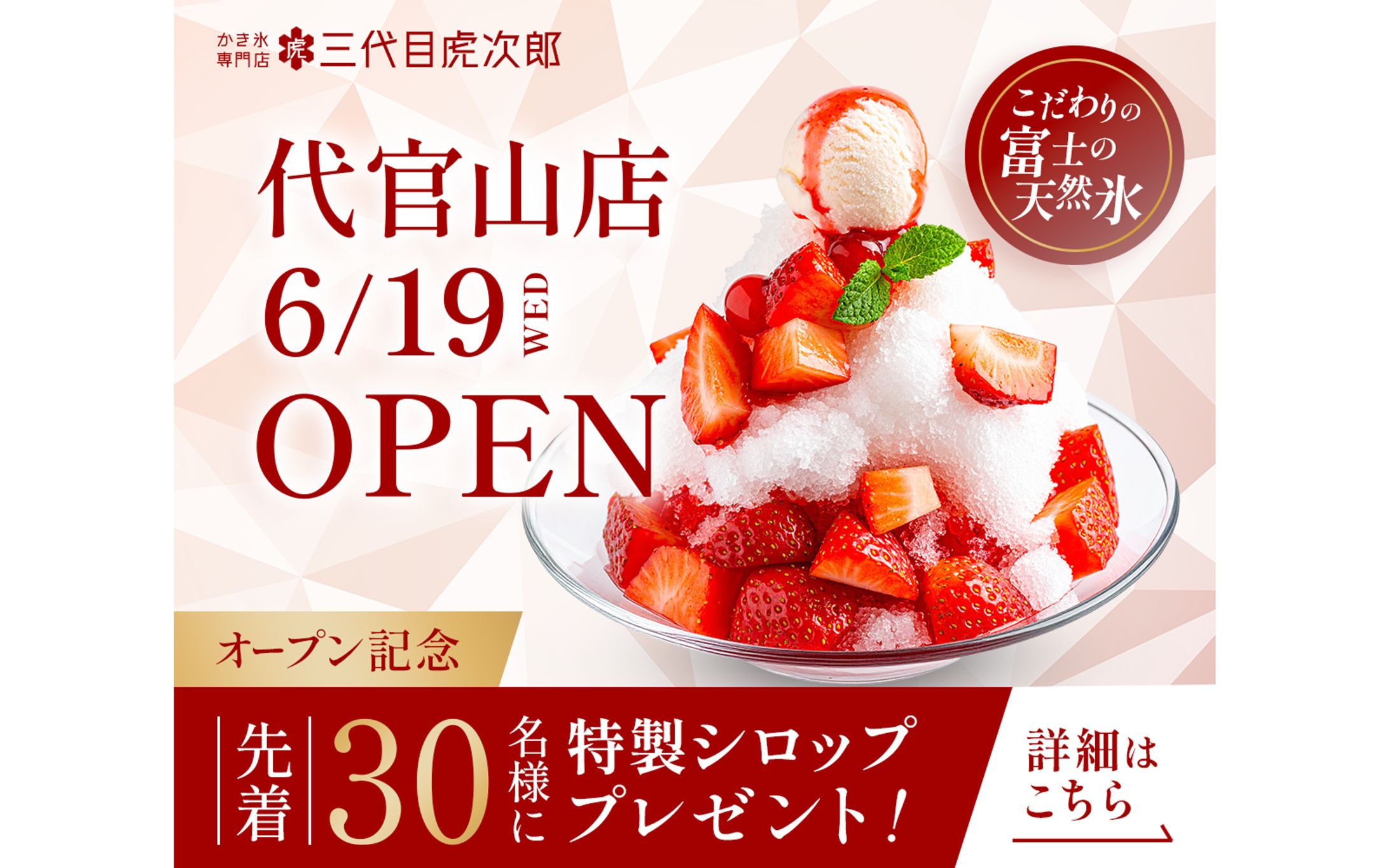 【自主制作】かき氷専門店新店舗オープン バナー②-1