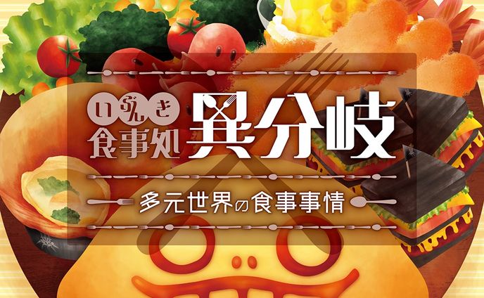 食事処