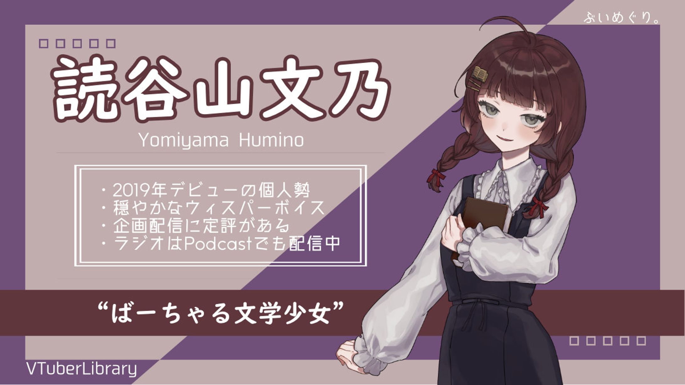 紹介記事「読谷山文乃」（ぶいめぐり。）-1