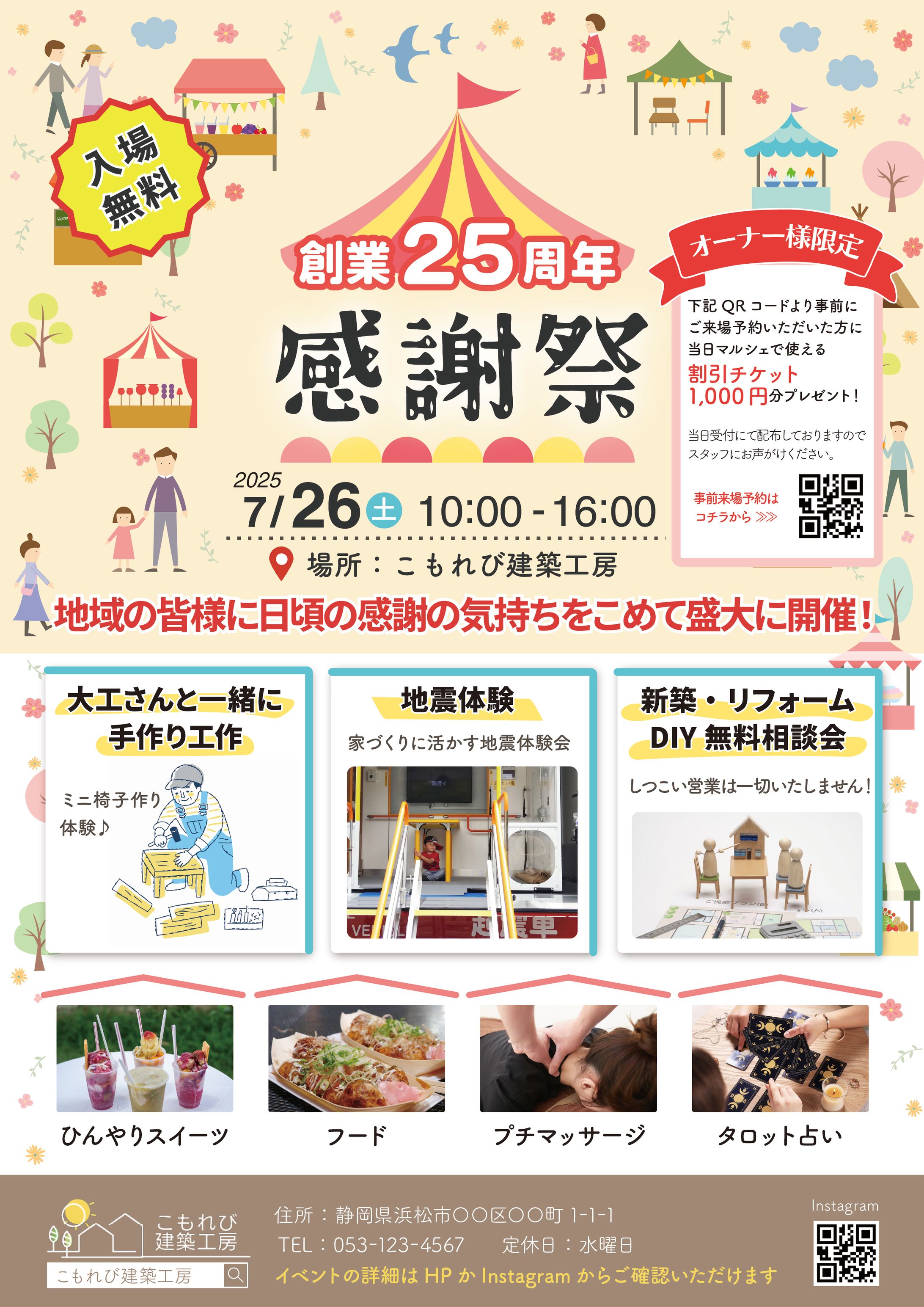 【フライヤー】工務店 イベント-1