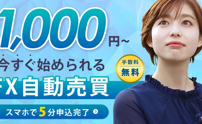 FX自動売買サービス訴求バナー｜自主制作バナー