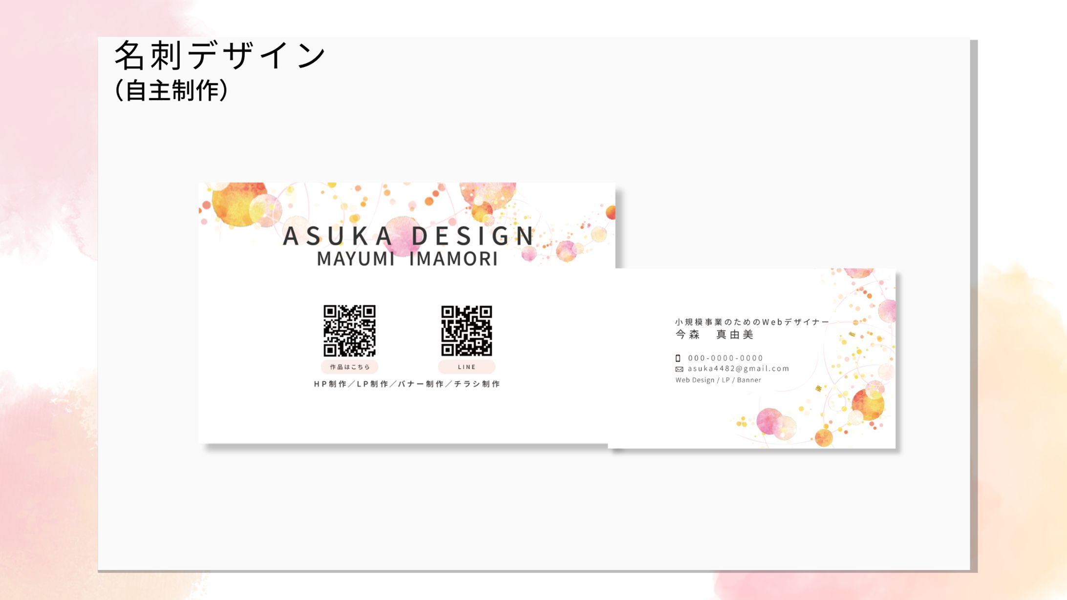 ASUKA DESIGN 名刺デザイン-1