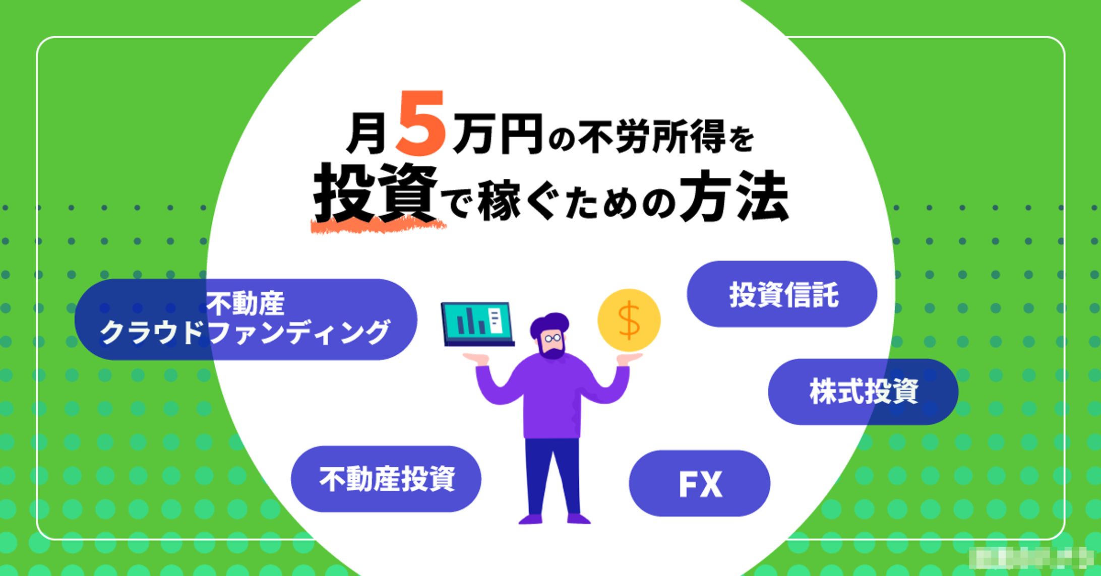 投資ノウハウサイトキャッチ画像-1