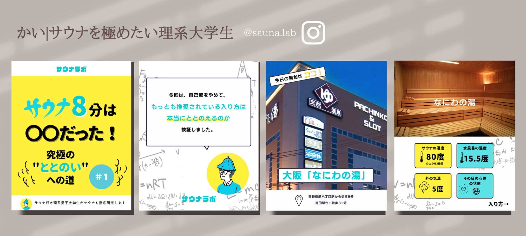 かい|サウナを極めたい理系大学生-1