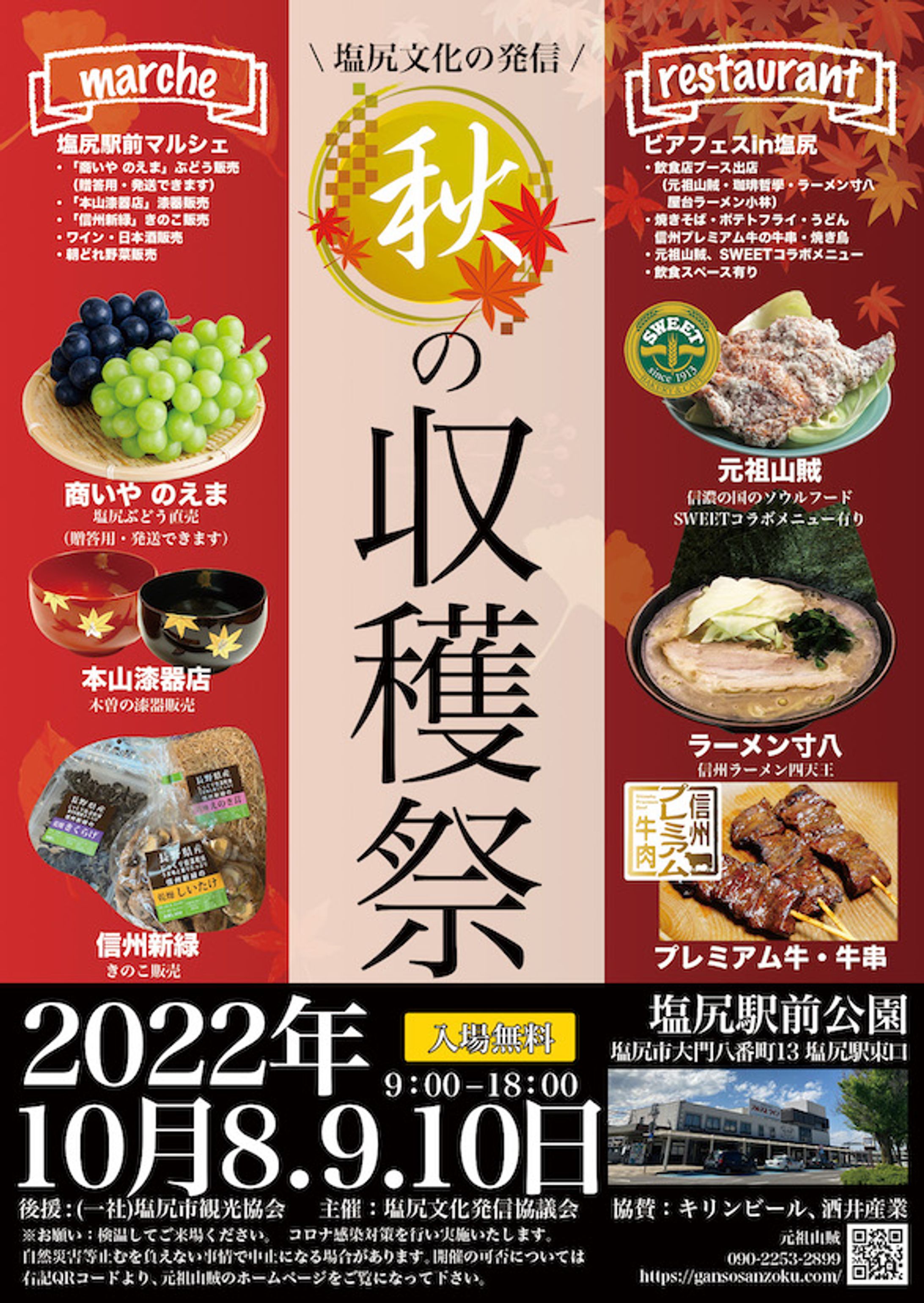 塩尻秋の収穫祭ポスター A2片面カラー-1