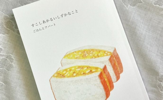 すこしあかるいしずかなこと