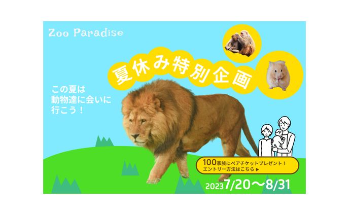 バナー（動物園）