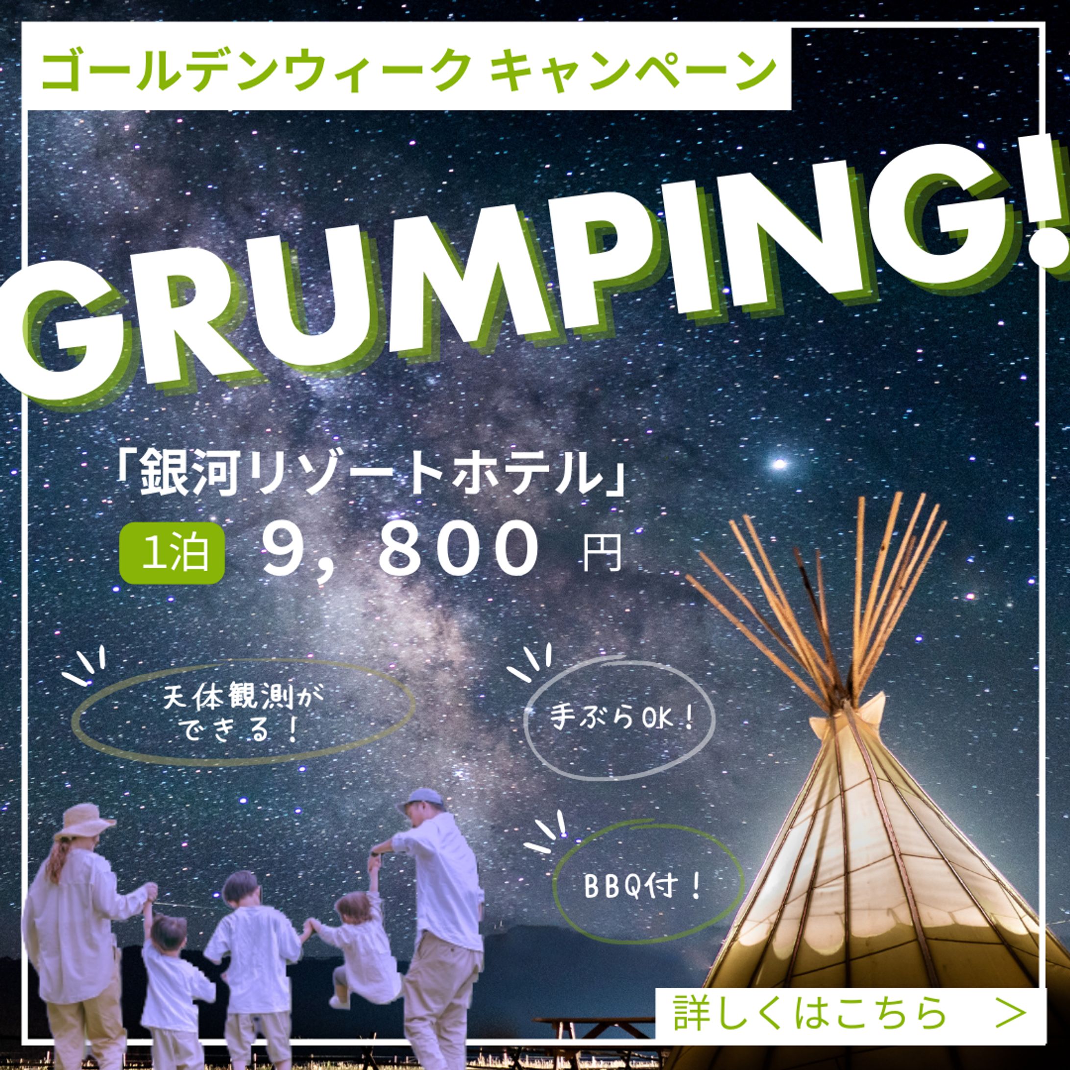 GWバナーコンペ応募作品-1