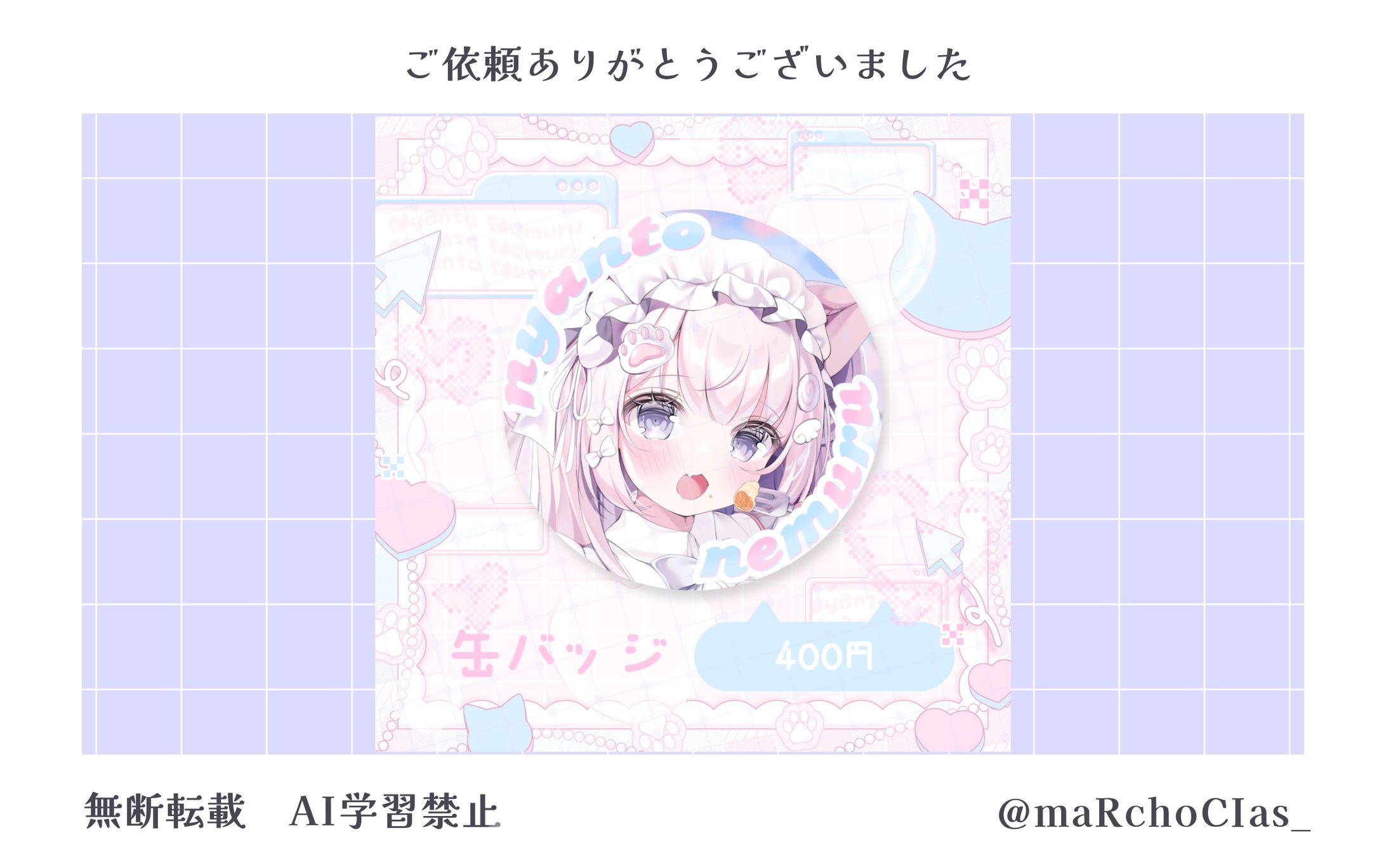 グッズ表／猫トねむる様-1