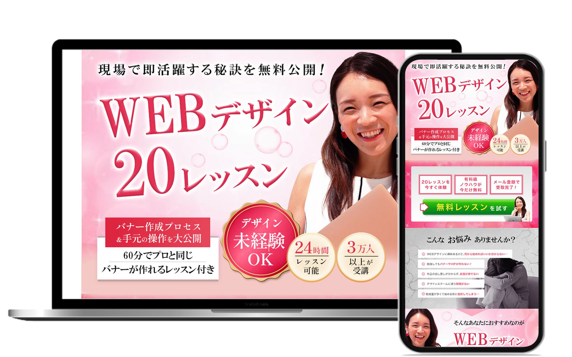 LP 【WEBデザイン20レッスン】-1