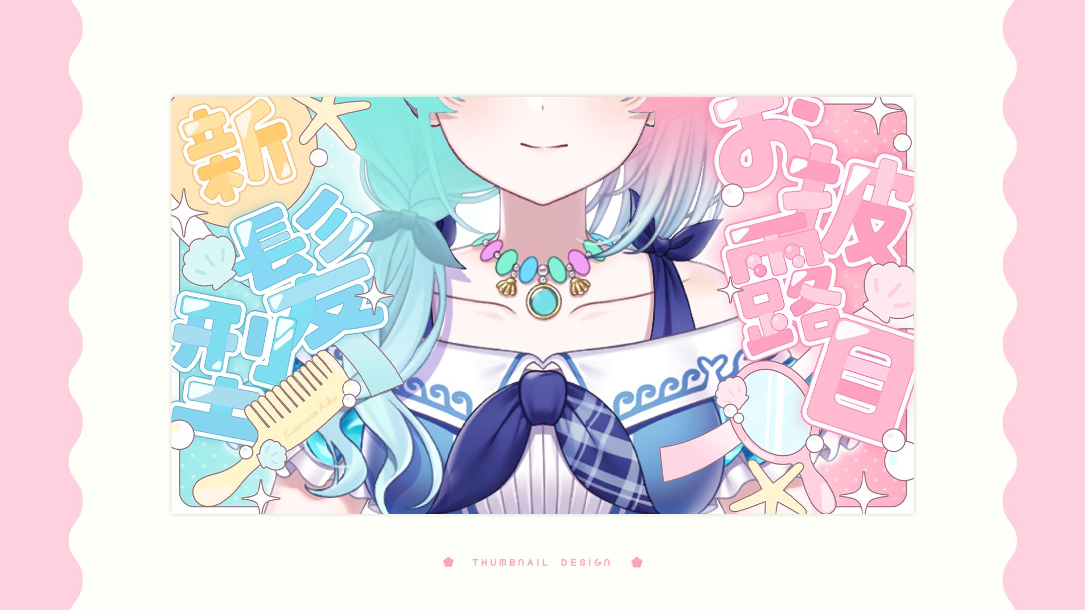 thumbnail design / 鯨野アイカ様