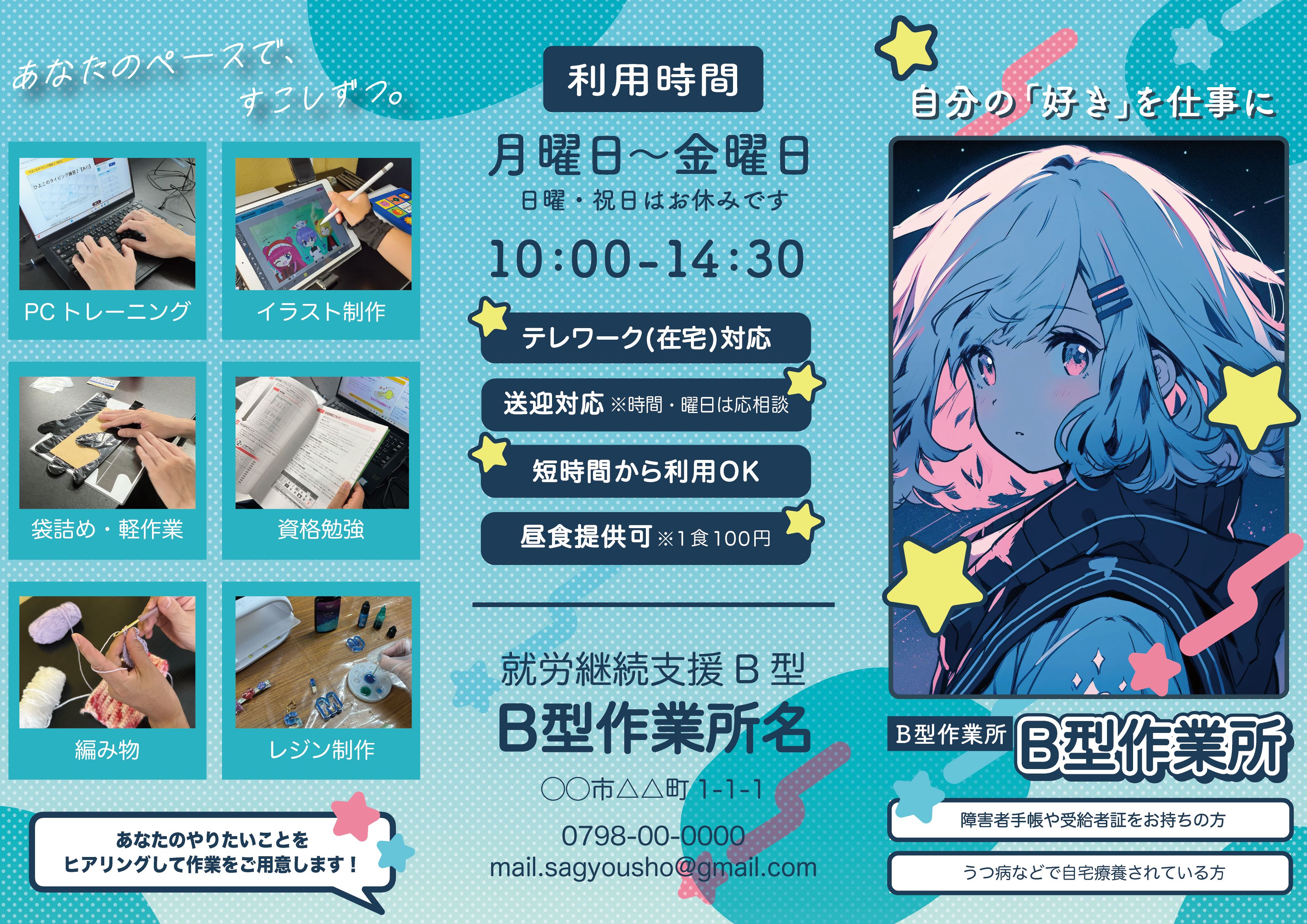 依頼】B型作業所案内パンフレット